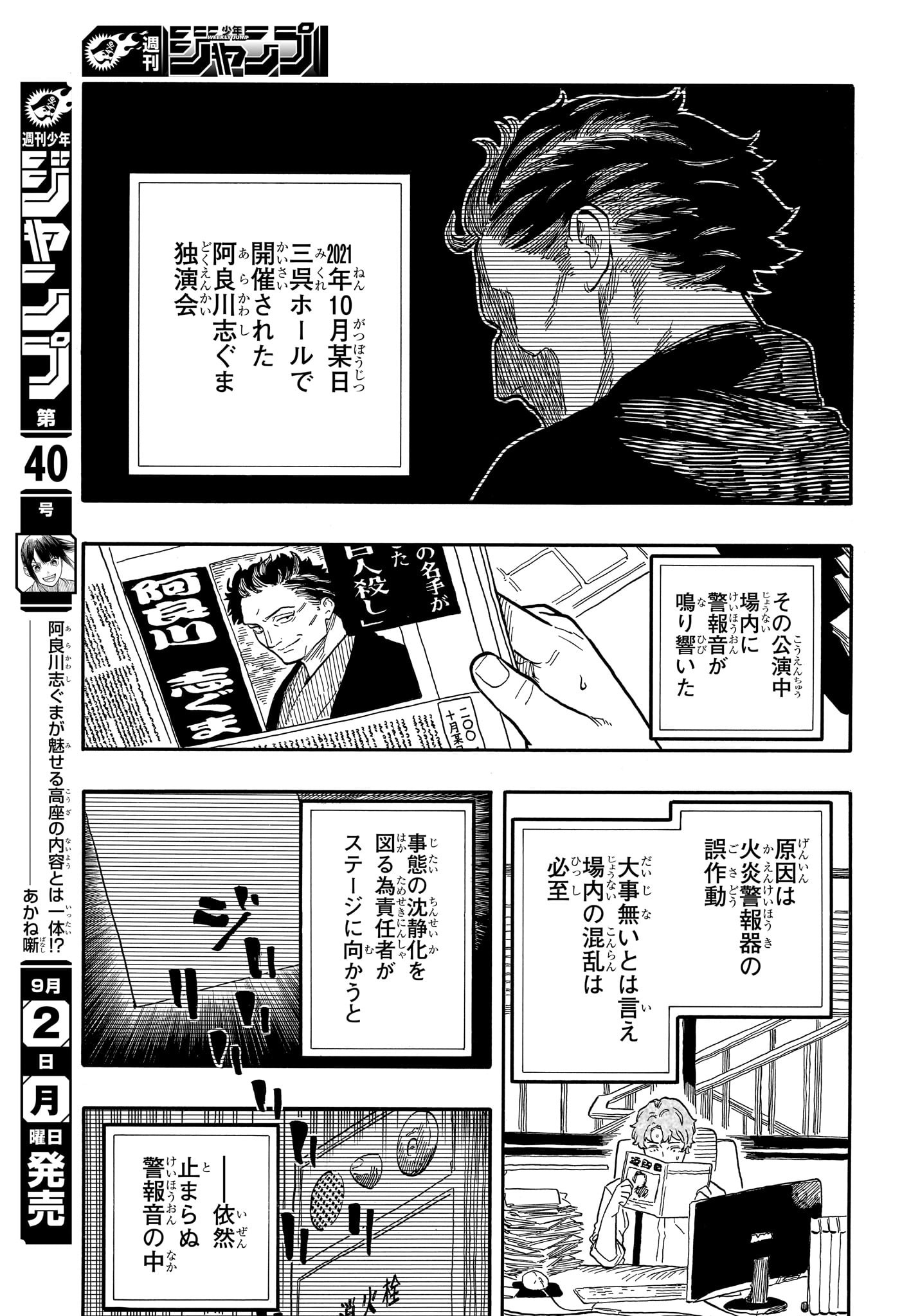 AKANE-BANASHI - raw - Chapter 123 - https://jpdd.ccdd.to/JPDD/akanebanashi/1230000/wxnfx4tcock.jpg