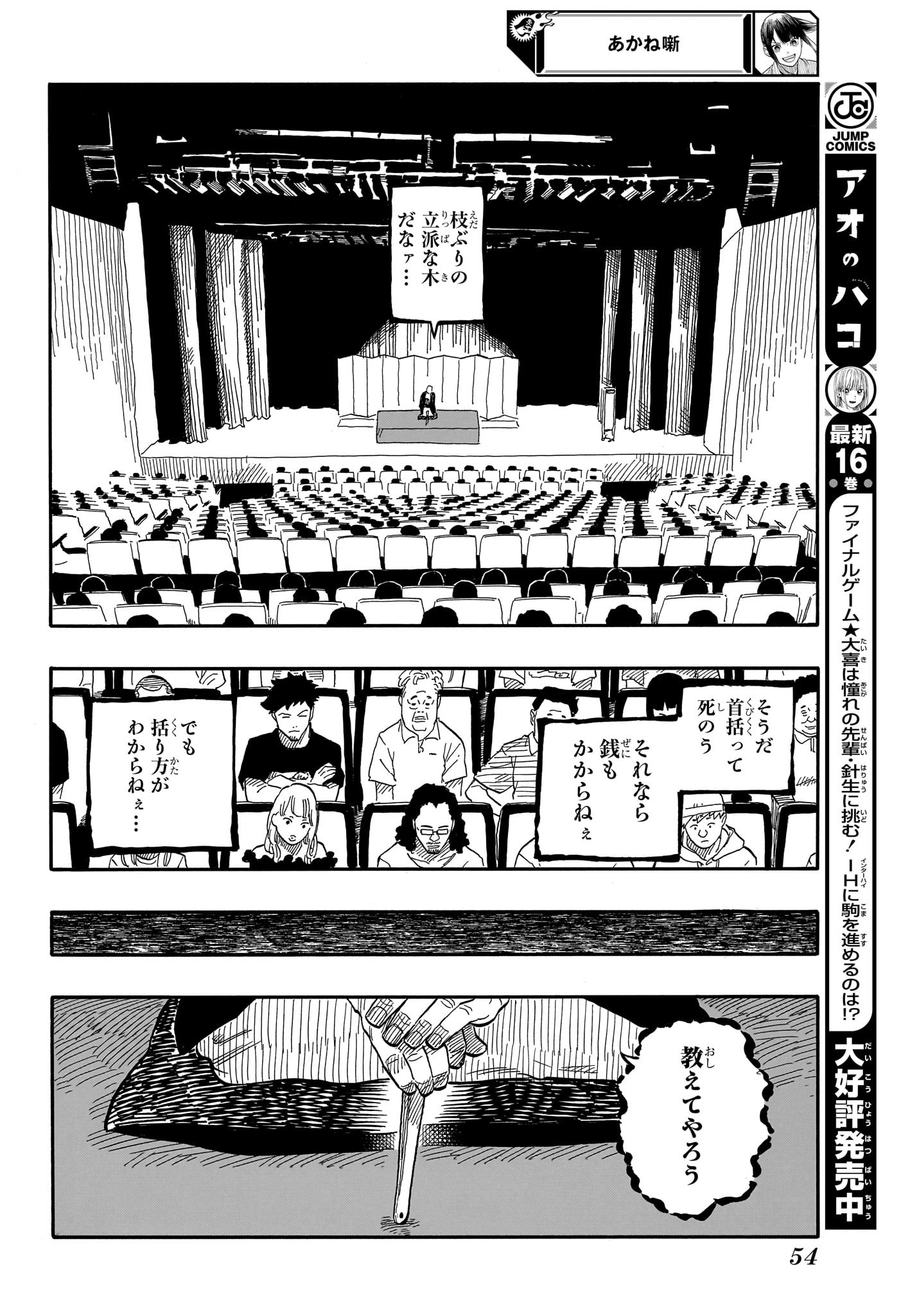 AKANE-BANASHI - raw - Chapter 123 - https://jpdd.ccdd.to/JPDD/akanebanashi/1230000/y01upqkjb5q.jpg