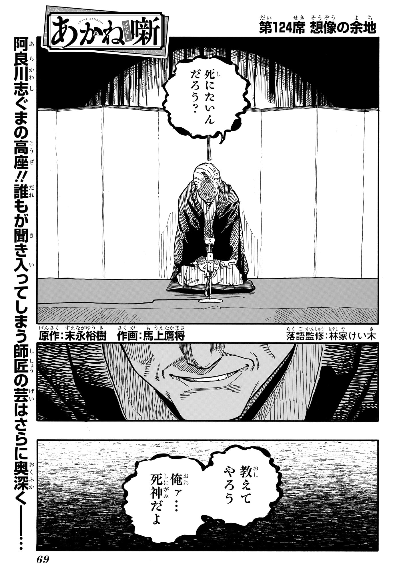 AKANE-BANASHI - raw - Chapter 124 - https://jpdd.ccdd.to/JPDD/akanebanashi/1240000/adbtxxevmqo.jpg