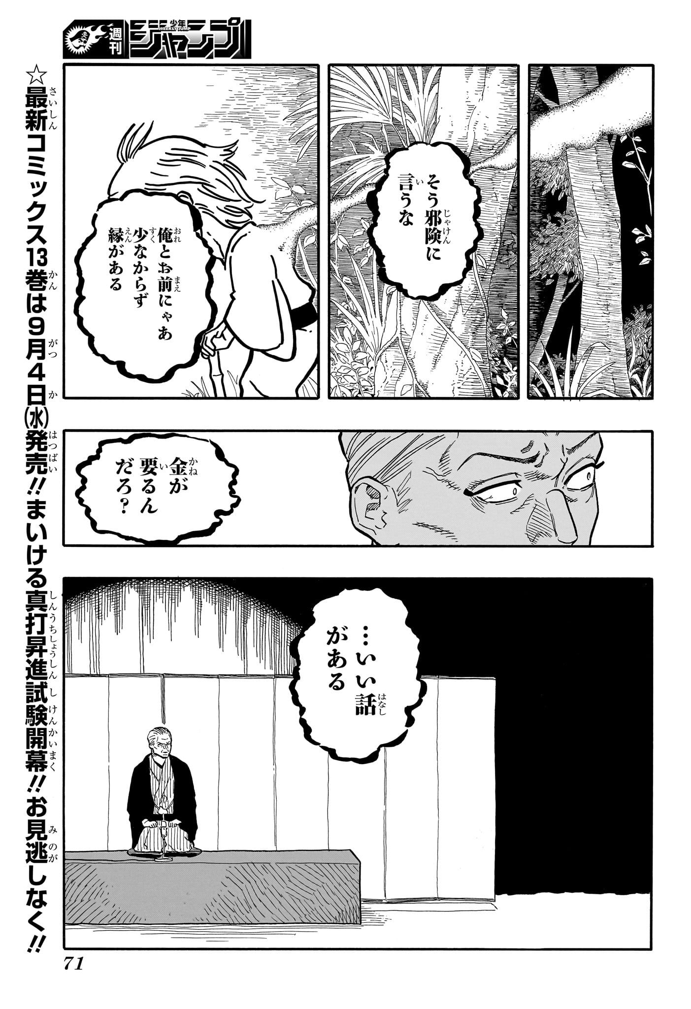 AKANE-BANASHI - raw - Chapter 124 - https://jpdd.ccdd.to/JPDD/akanebanashi/1240000/am34ejmrclh.jpg