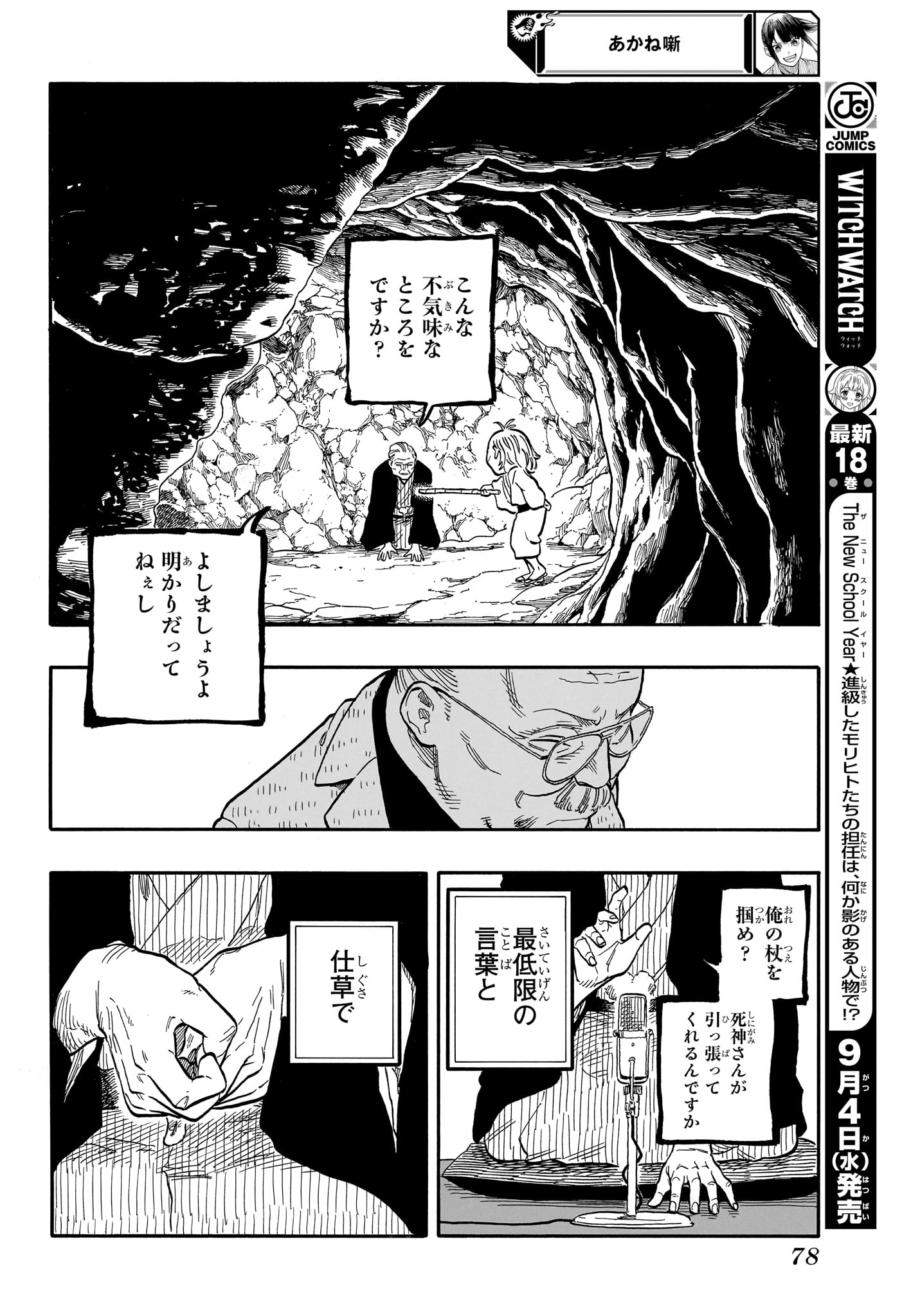 AKANE-BANASHI - raw - Chapter 124 - https://jpdd.ccdd.to/JPDD/akanebanashi/1240000/bsmnemccdng.jpg