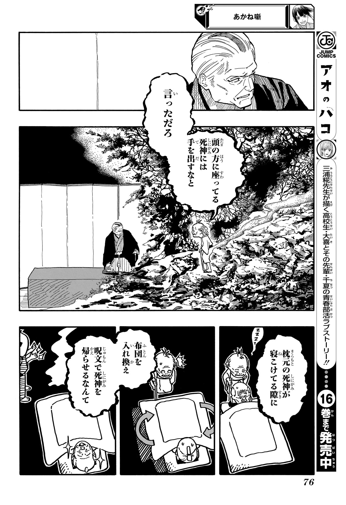 AKANE-BANASHI - raw - Chapter 124 - https://jpdd.ccdd.to/JPDD/akanebanashi/1240000/klswqekthxo.jpg
