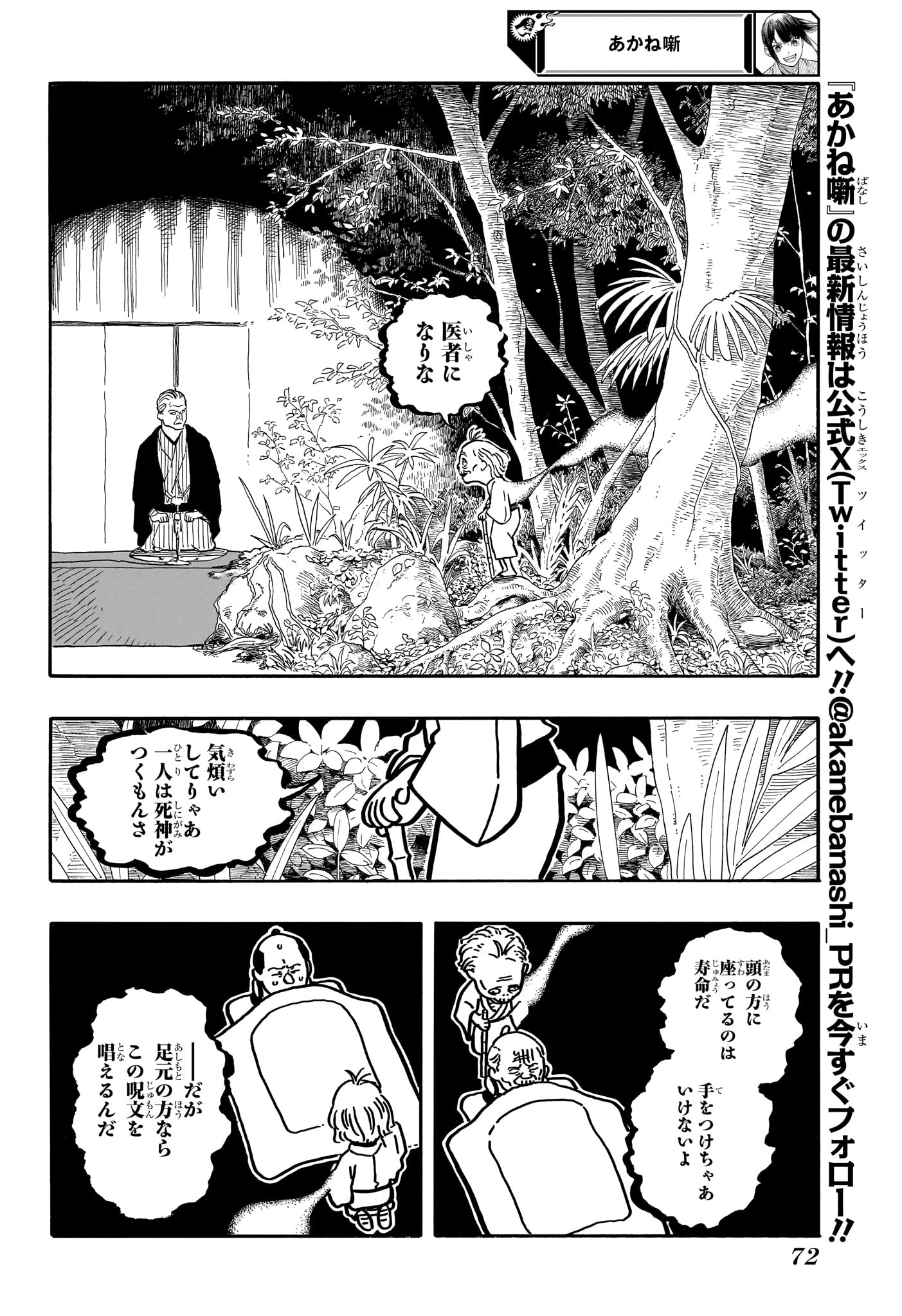 AKANE-BANASHI - raw - Chapter 124 - https://jpdd.ccdd.to/JPDD/akanebanashi/1240000/mo1g441syu1.jpg