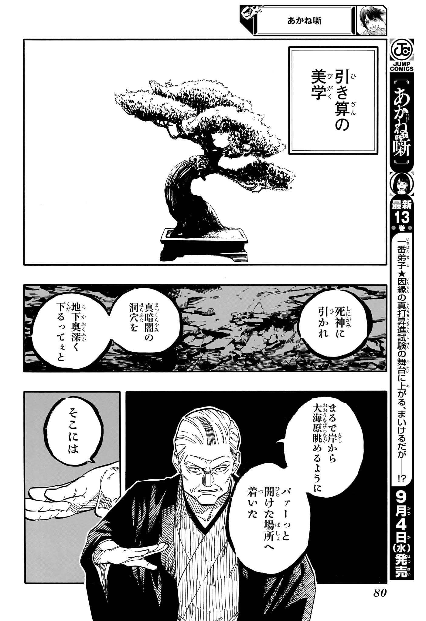 AKANE-BANASHI - raw - Chapter 124 - https://jpdd.ccdd.to/JPDD/akanebanashi/1240000/t3rqw1vki4y.jpg