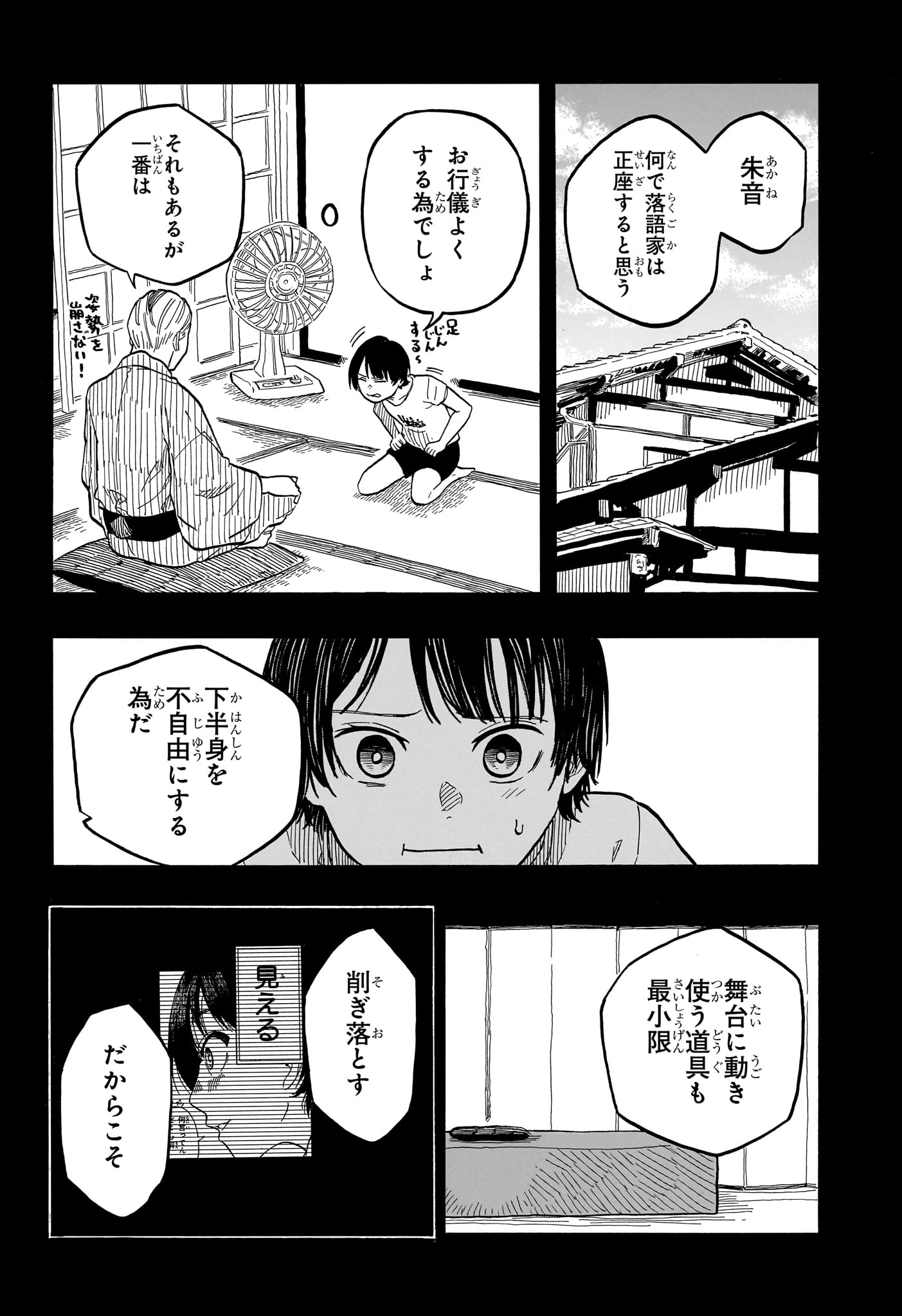 AKANE-BANASHI - raw - Chapter 124 - https://jpdd.ccdd.to/JPDD/akanebanashi/1240000/uzmuzsiowoa.jpg