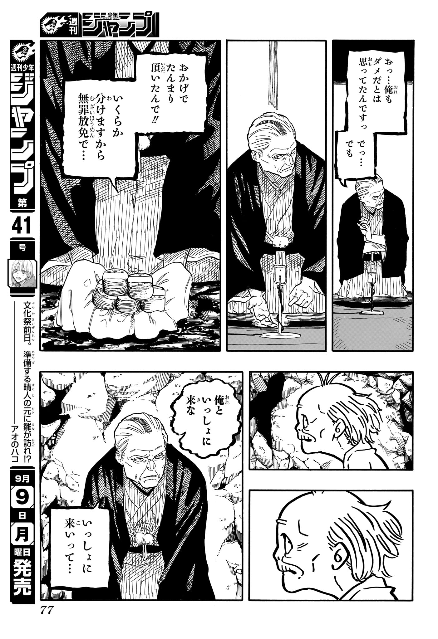 AKANE-BANASHI - raw - Chapter 124 - https://jpdd.ccdd.to/JPDD/akanebanashi/1240000/zjbkv1ltmru.jpg