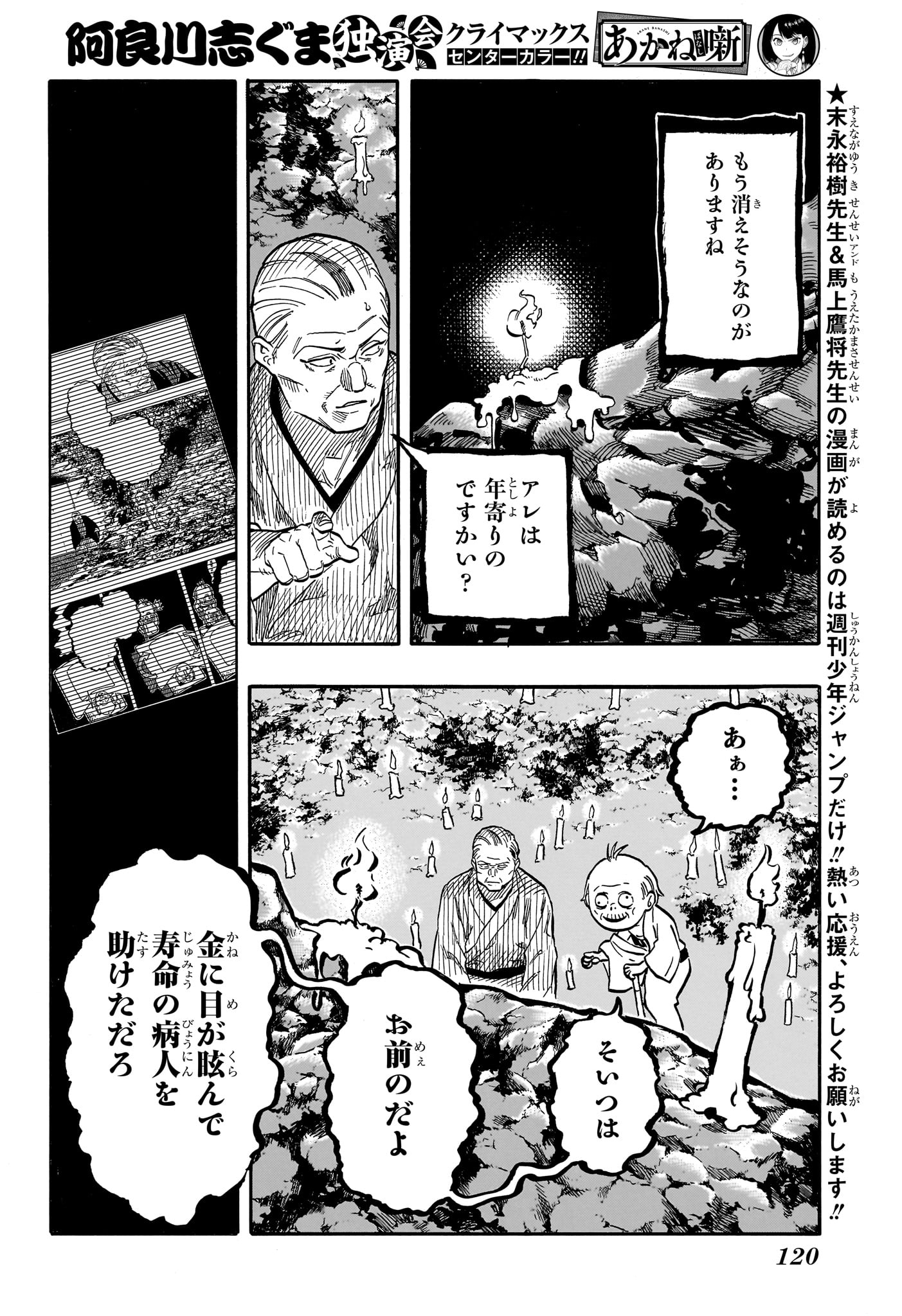 AKANE-BANASHI - raw - Chapter 125 - https://jpdd.ccdd.to/JPDD/akanebanashi/1250000/cviyvpisc2d.jpg