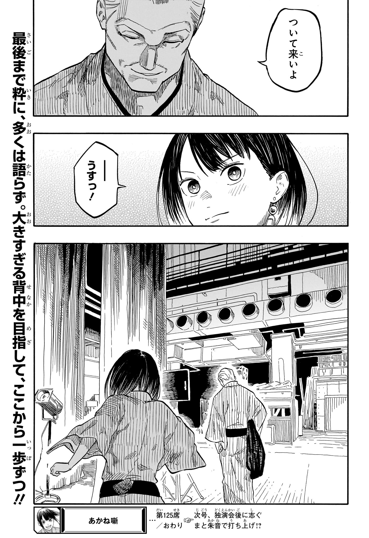 AKANE-BANASHI - raw - Chapter 125 - https://jpdd.ccdd.to/JPDD/akanebanashi/1250000/flutwb5v1em.jpg