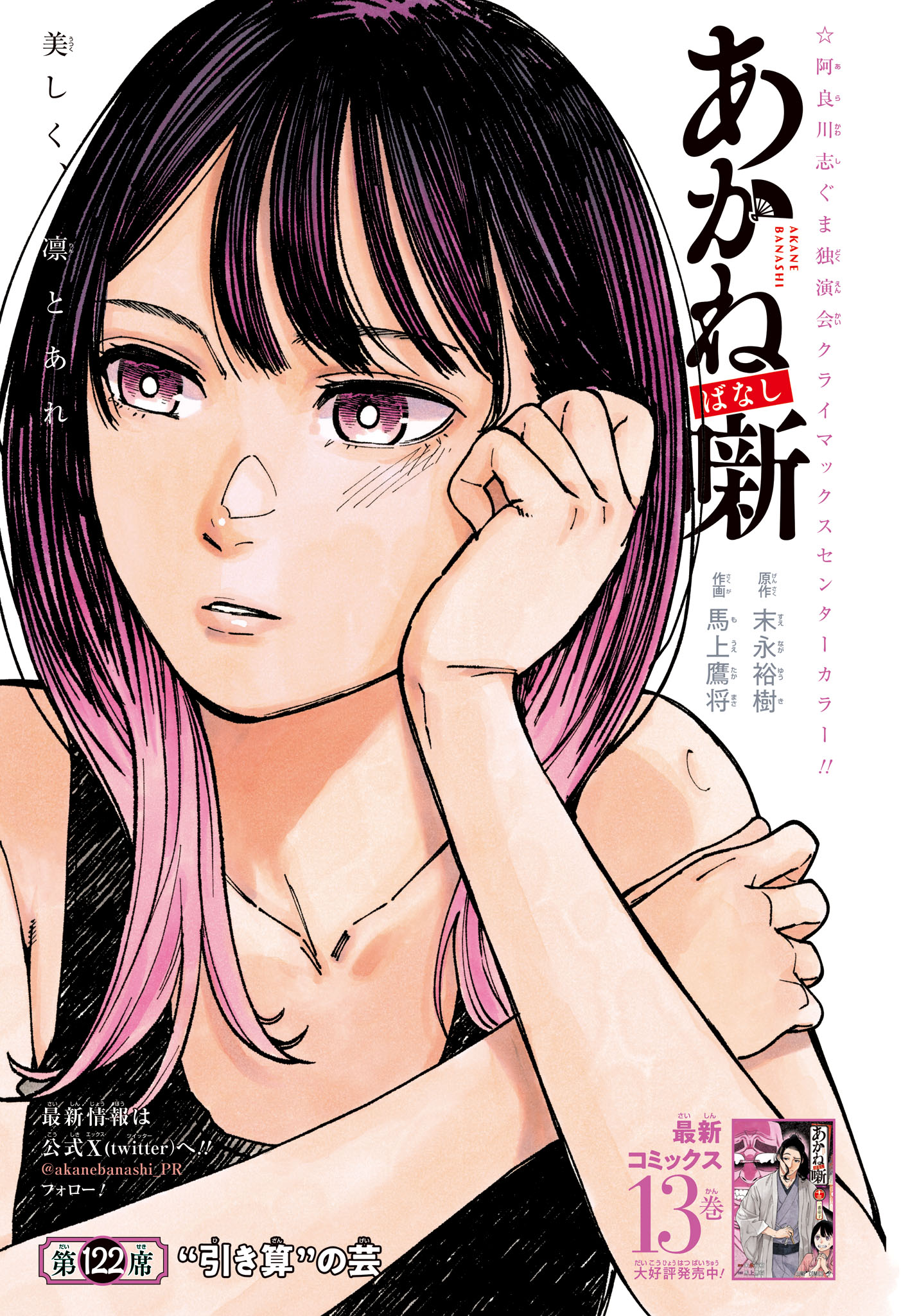 AKANE-BANASHI - raw - Chapter 125 - https://jpdd.ccdd.to/JPDD/akanebanashi/1250000/o3c2omk5ou0.jpg