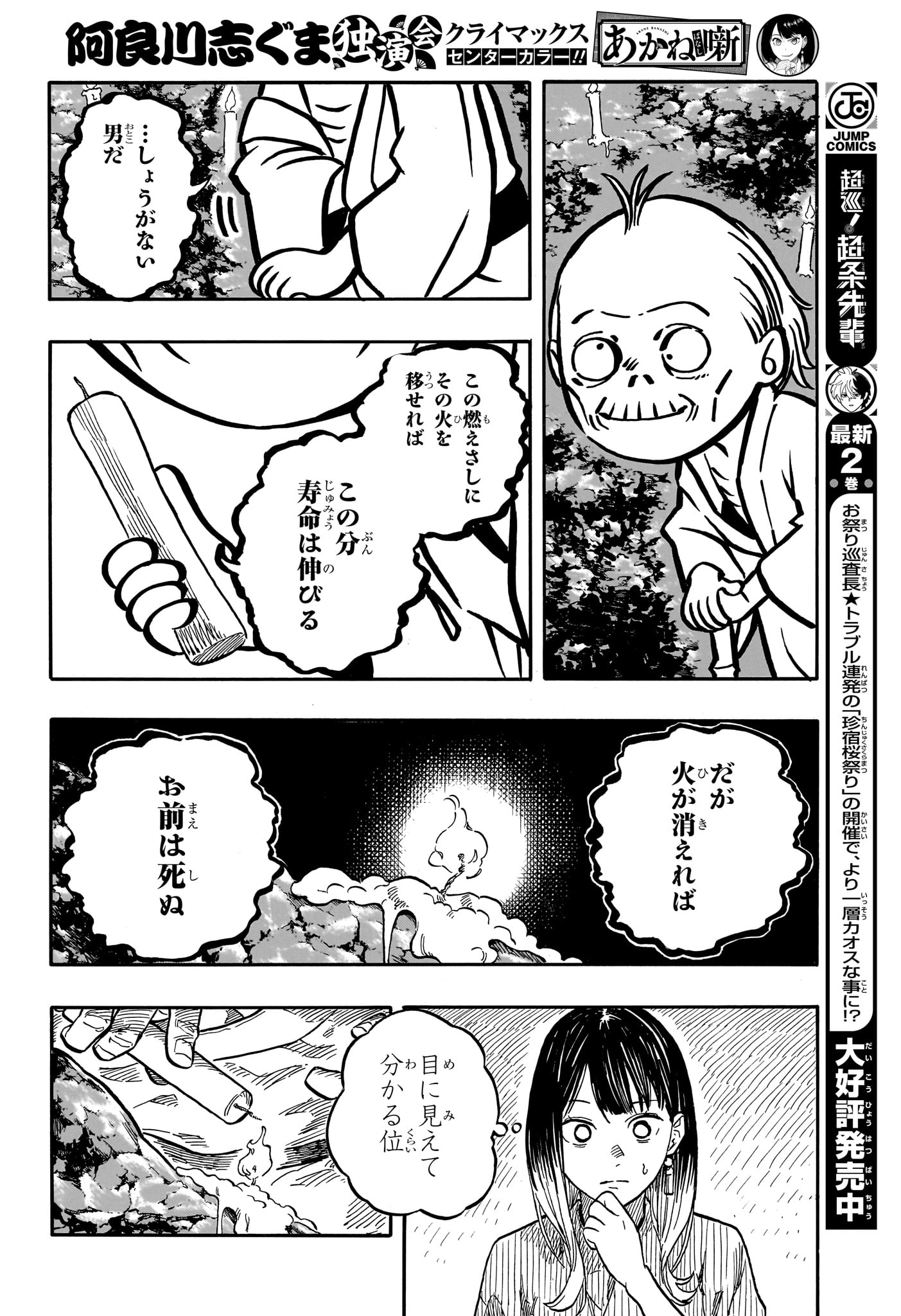 AKANE-BANASHI - raw - Chapter 125 - https://jpdd.ccdd.to/JPDD/akanebanashi/1250000/ritamxrdglh.jpg
