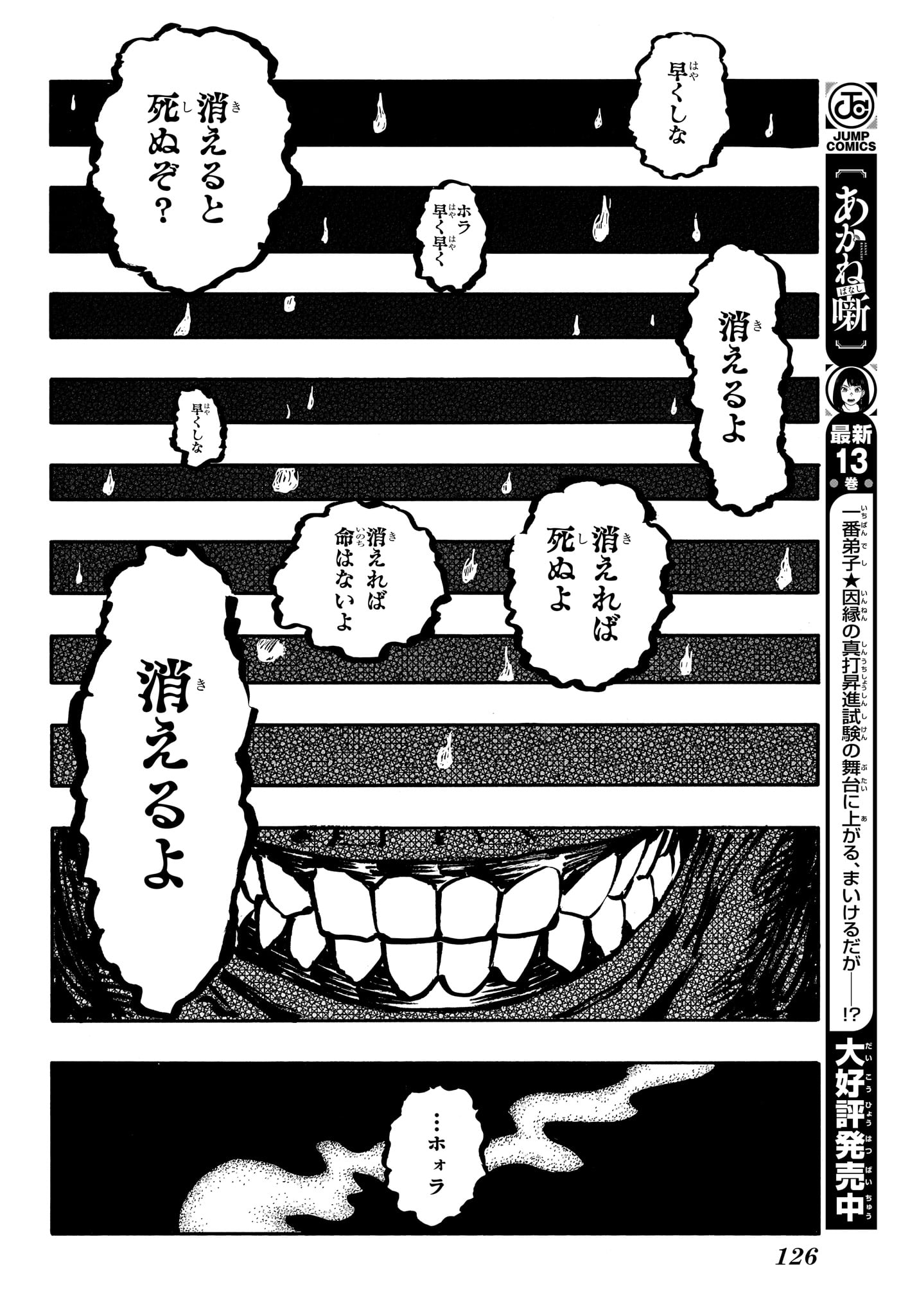 AKANE-BANASHI - raw - Chapter 125 - https://jpdd.ccdd.to/JPDD/akanebanashi/1250000/uogwshlisn1.jpg