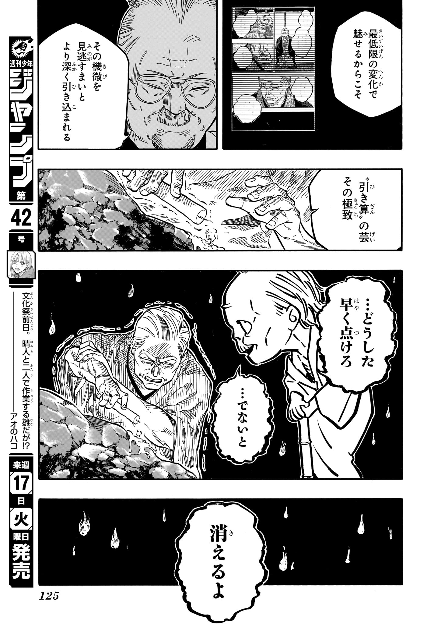 AKANE-BANASHI - raw - Chapter 125 - https://jpdd.ccdd.to/JPDD/akanebanashi/1250000/yc5nsso43mz.jpg