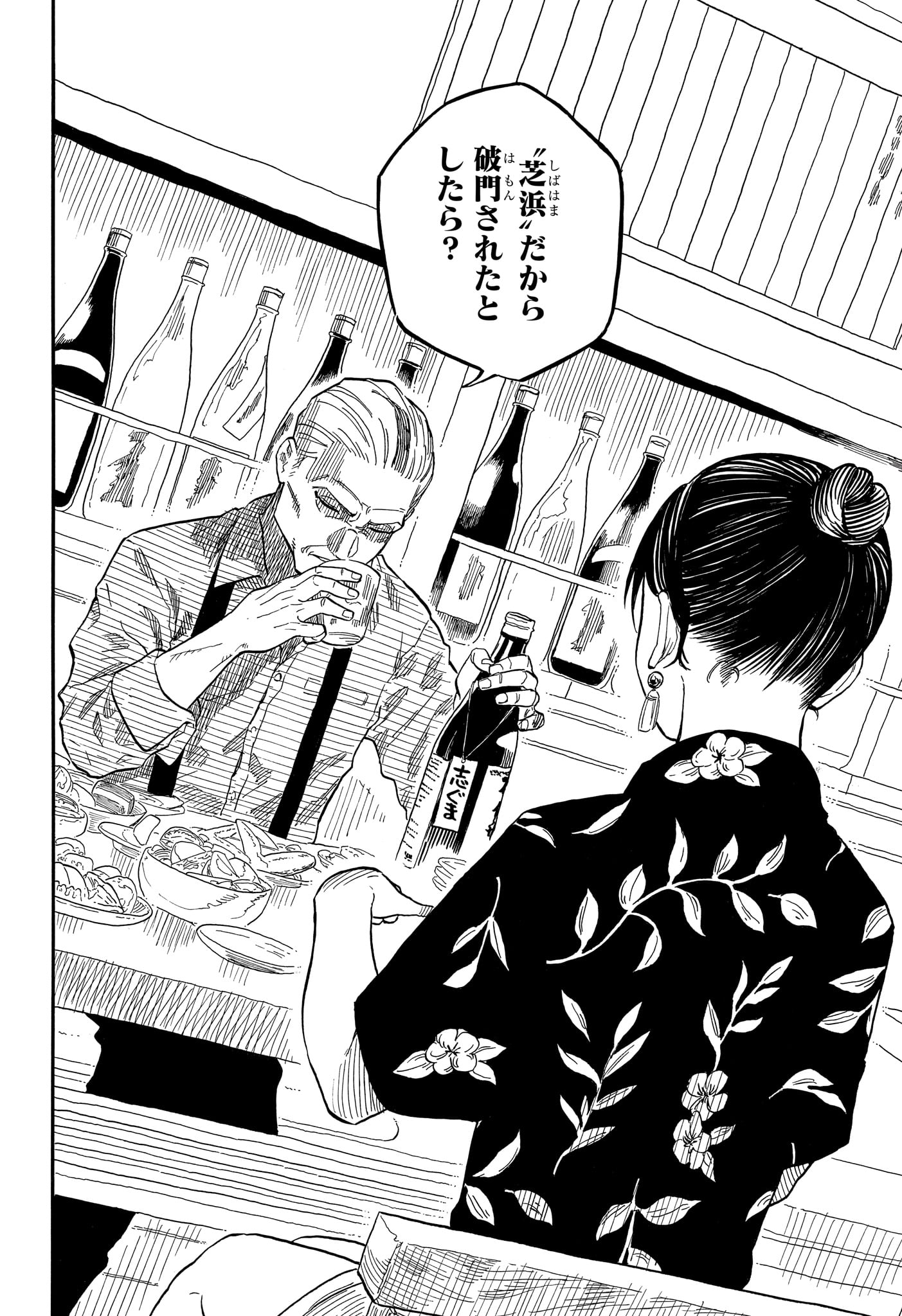 AKANE-BANASHI - raw - Chapter 126 - https://jpdd.ccdd.to/JPDD/akanebanashi/1260000/53jjdn1bnmd.jpg