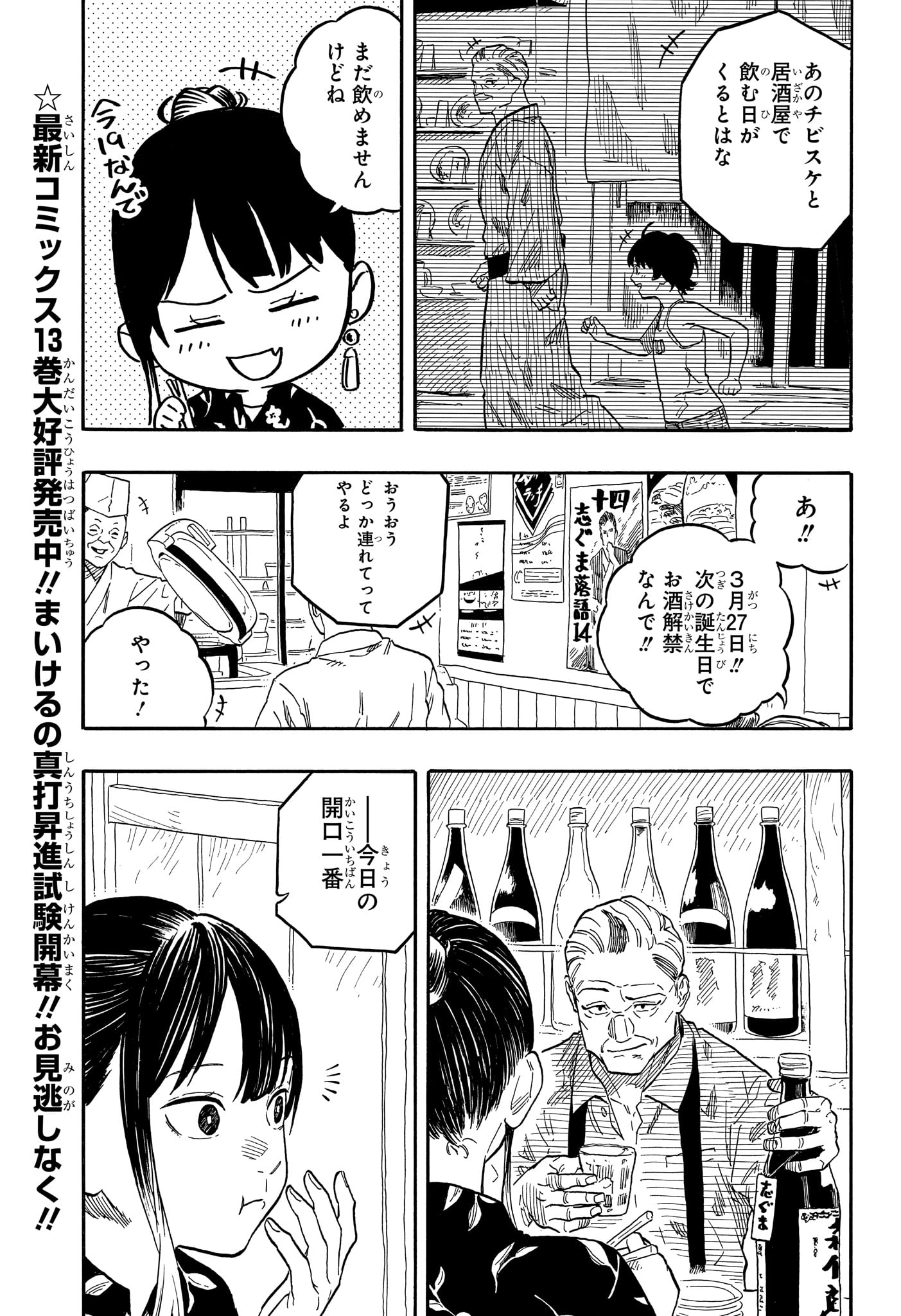 AKANE-BANASHI - raw - Chapter 126 - https://jpdd.ccdd.to/JPDD/akanebanashi/1260000/bpralunmqsg.jpg