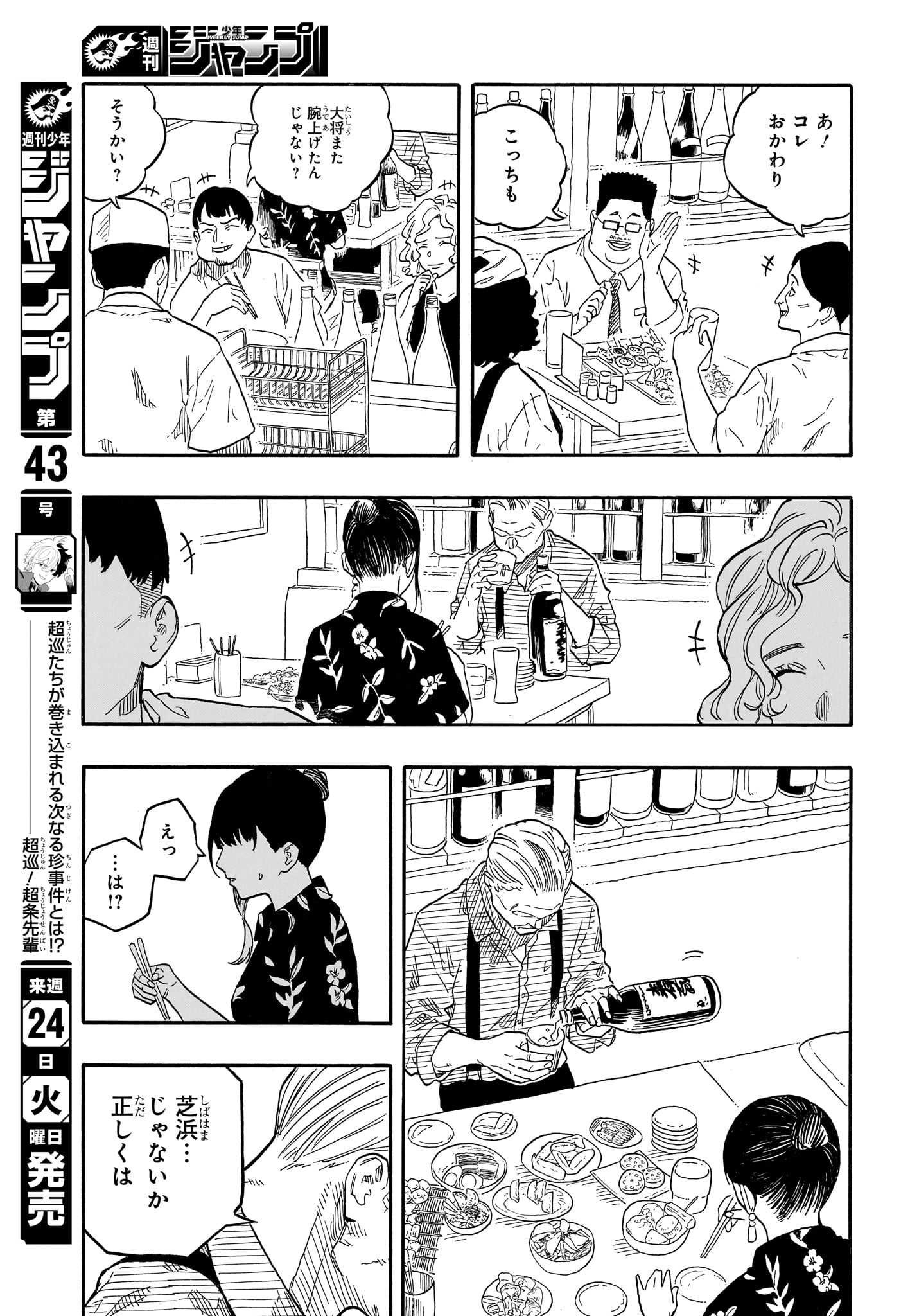 AKANE-BANASHI - raw - Chapter 126 - https://jpdd.ccdd.to/JPDD/akanebanashi/1260000/c3makn4wqut.jpg