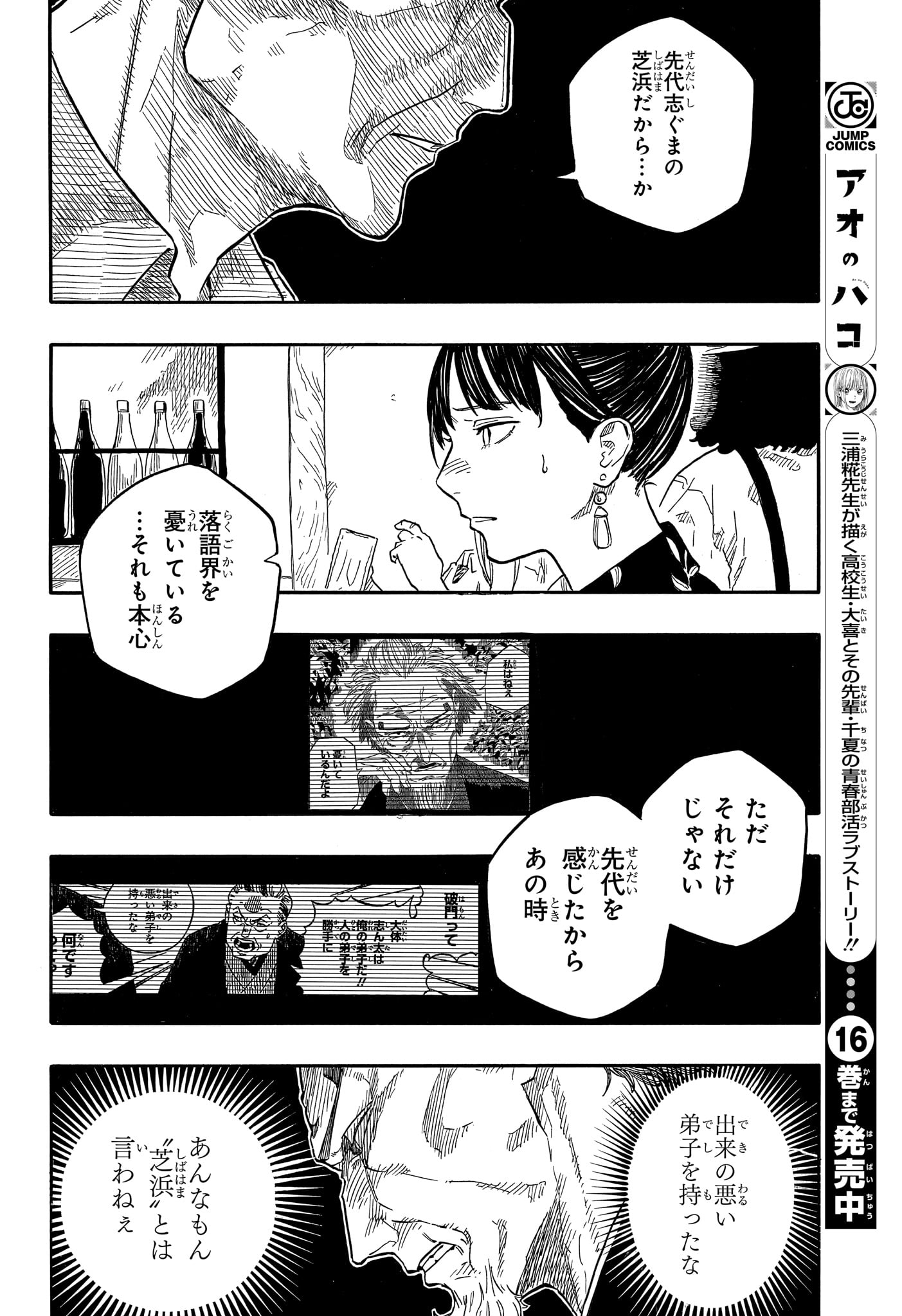 AKANE-BANASHI - raw - Chapter 126 - https://jpdd.ccdd.to/JPDD/akanebanashi/1260000/fi4m4idrpmr.jpg