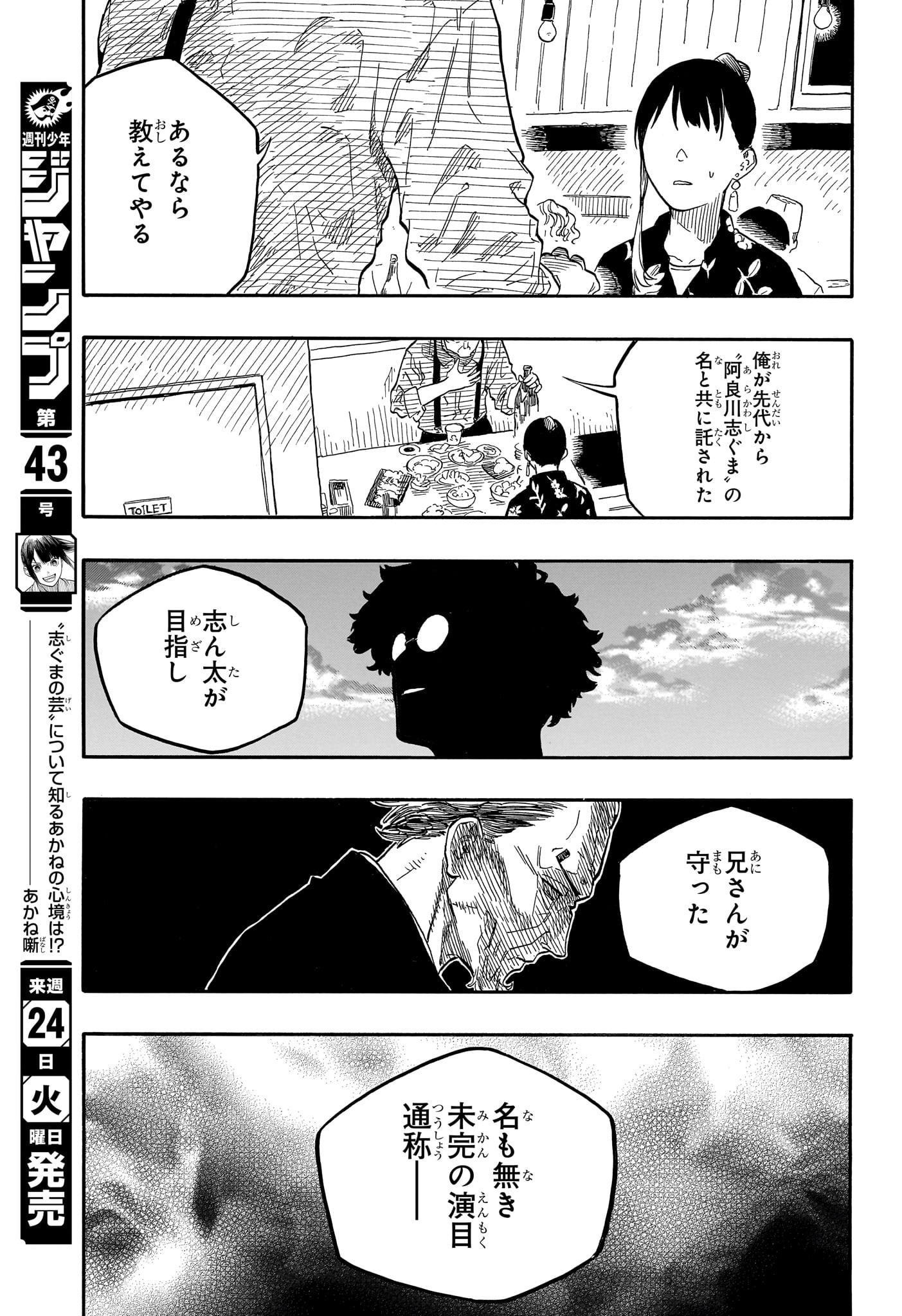 AKANE-BANASHI - raw - Chapter 126 - https://jpdd.ccdd.to/JPDD/akanebanashi/1260000/gewpkxeznvo.jpg