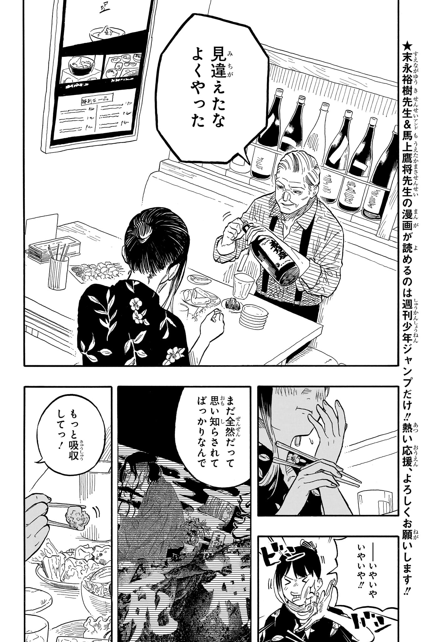 AKANE-BANASHI - raw - Chapter 126 - https://jpdd.ccdd.to/JPDD/akanebanashi/1260000/ivsetjtvaz5.jpg