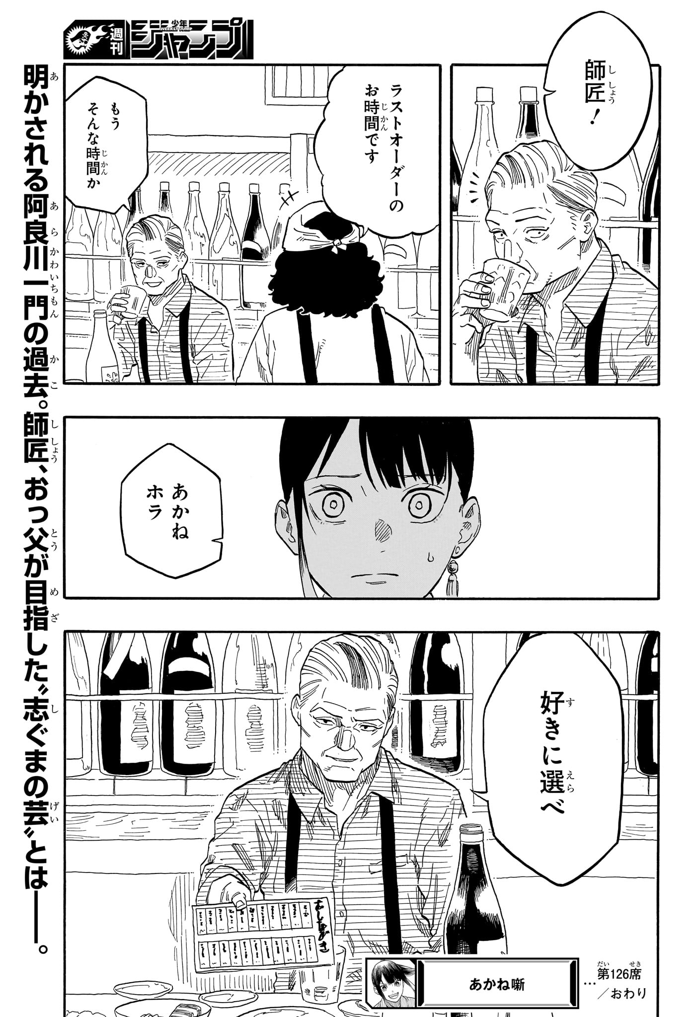 AKANE-BANASHI - raw - Chapter 126 - https://jpdd.ccdd.to/JPDD/akanebanashi/1260000/iyrhiqbkzvz.jpg