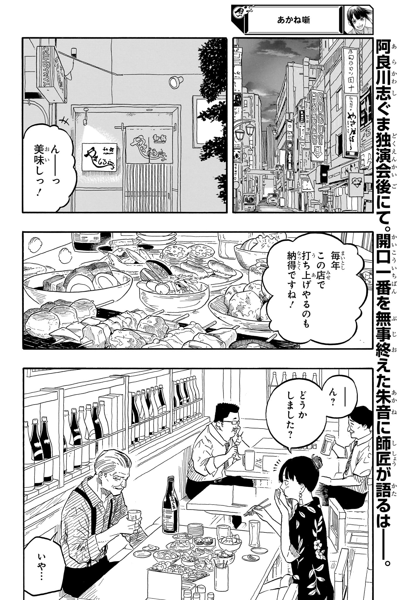 AKANE-BANASHI - raw - Chapter 126 - https://jpdd.ccdd.to/JPDD/akanebanashi/1260000/naf0wti4wj0.jpg