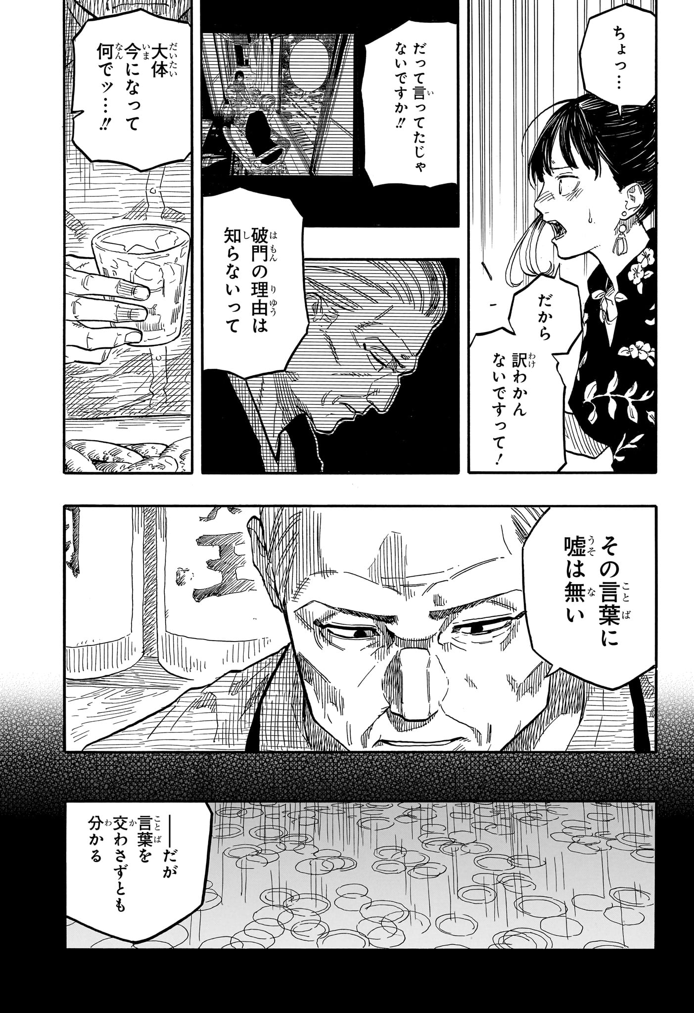AKANE-BANASHI - raw - Chapter 126 - https://jpdd.ccdd.to/JPDD/akanebanashi/1260000/rnsbuzknagw.jpg