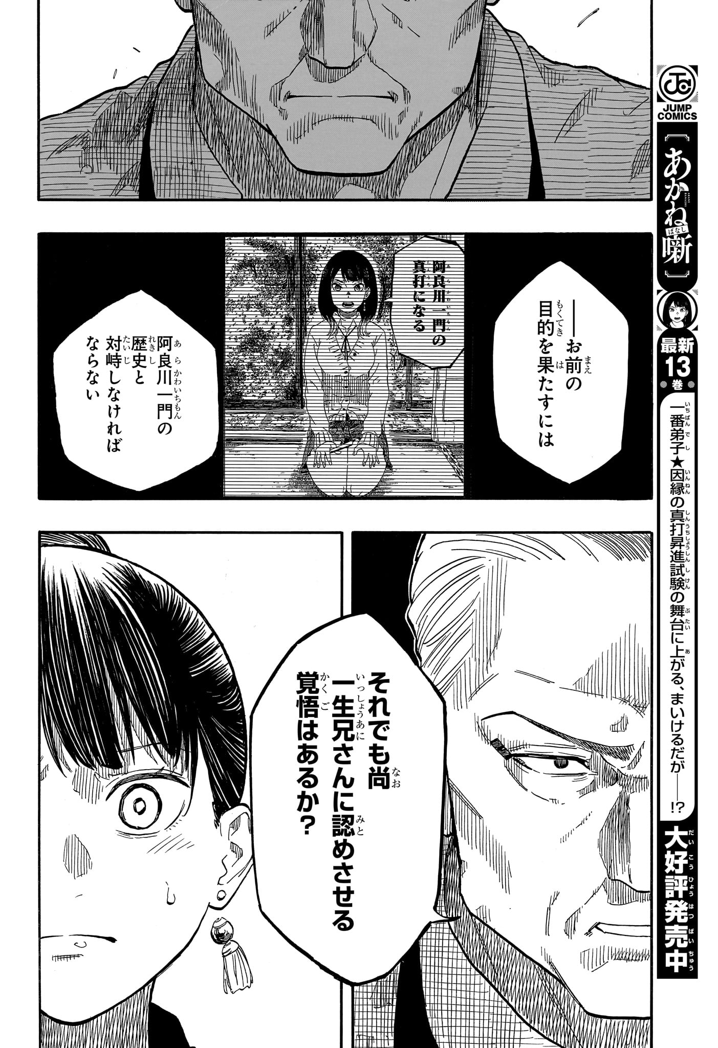 AKANE-BANASHI - raw - Chapter 126 - https://jpdd.ccdd.to/JPDD/akanebanashi/1260000/uygiddxq5ak.jpg
