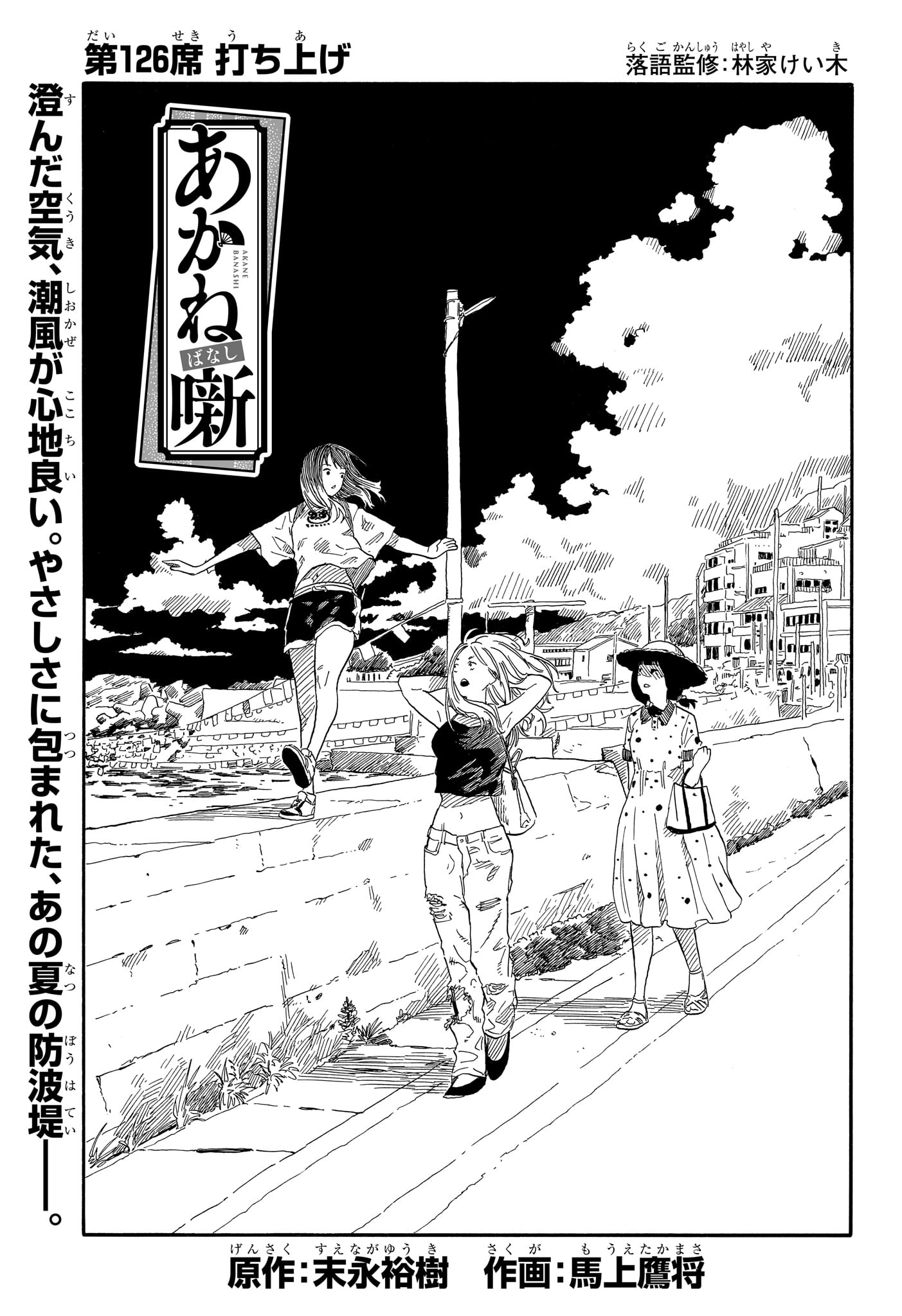 AKANE-BANASHI - raw - Chapter 126 - https://jpdd.ccdd.to/JPDD/akanebanashi/1260000/zzcxrk4kbwz.jpg