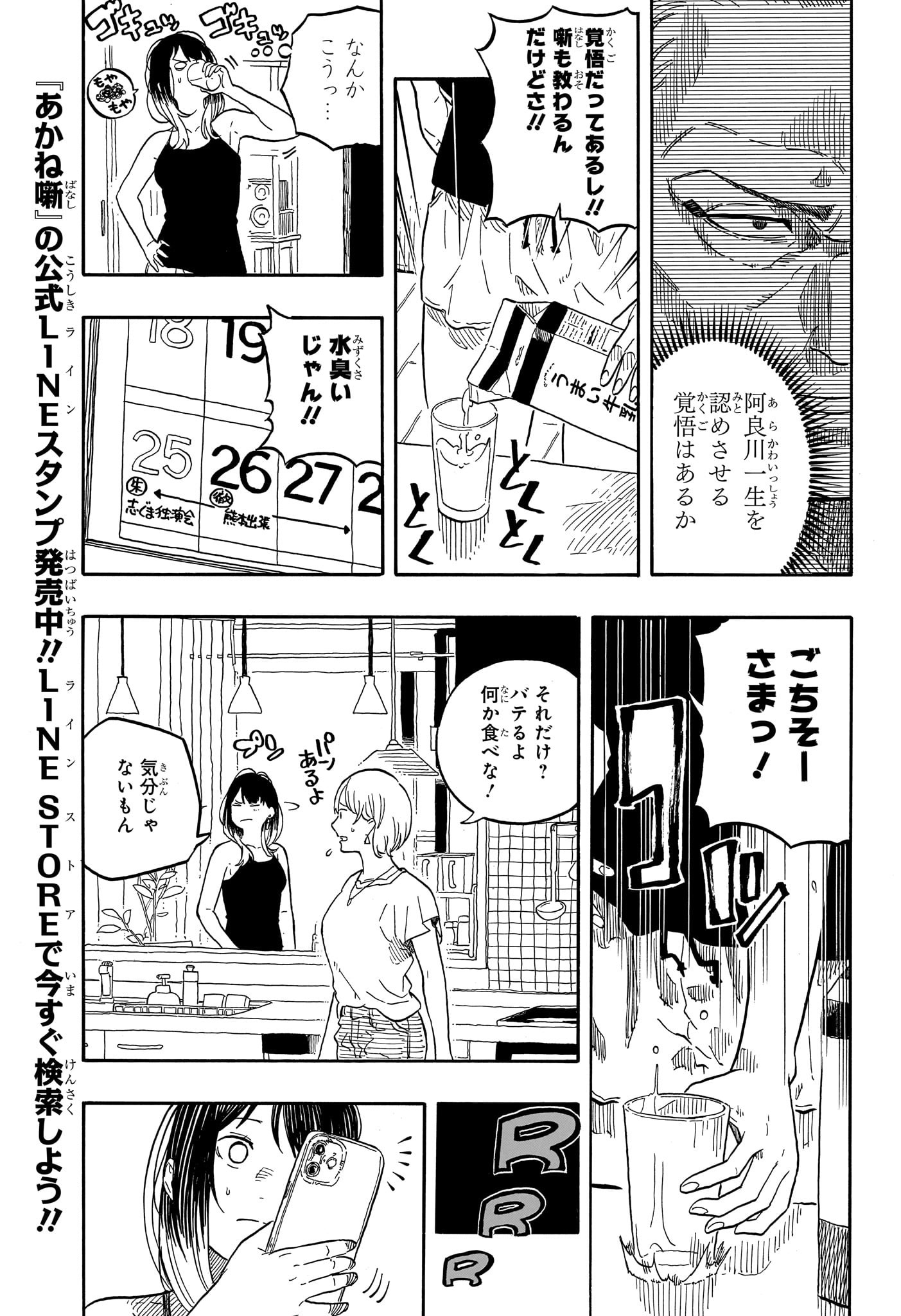 AKANE-BANASHI - raw - Chapter 127 - https://jpdd.ccdd.to/JPDD/akanebanashi/1270000/2jleutjvg5h.jpg