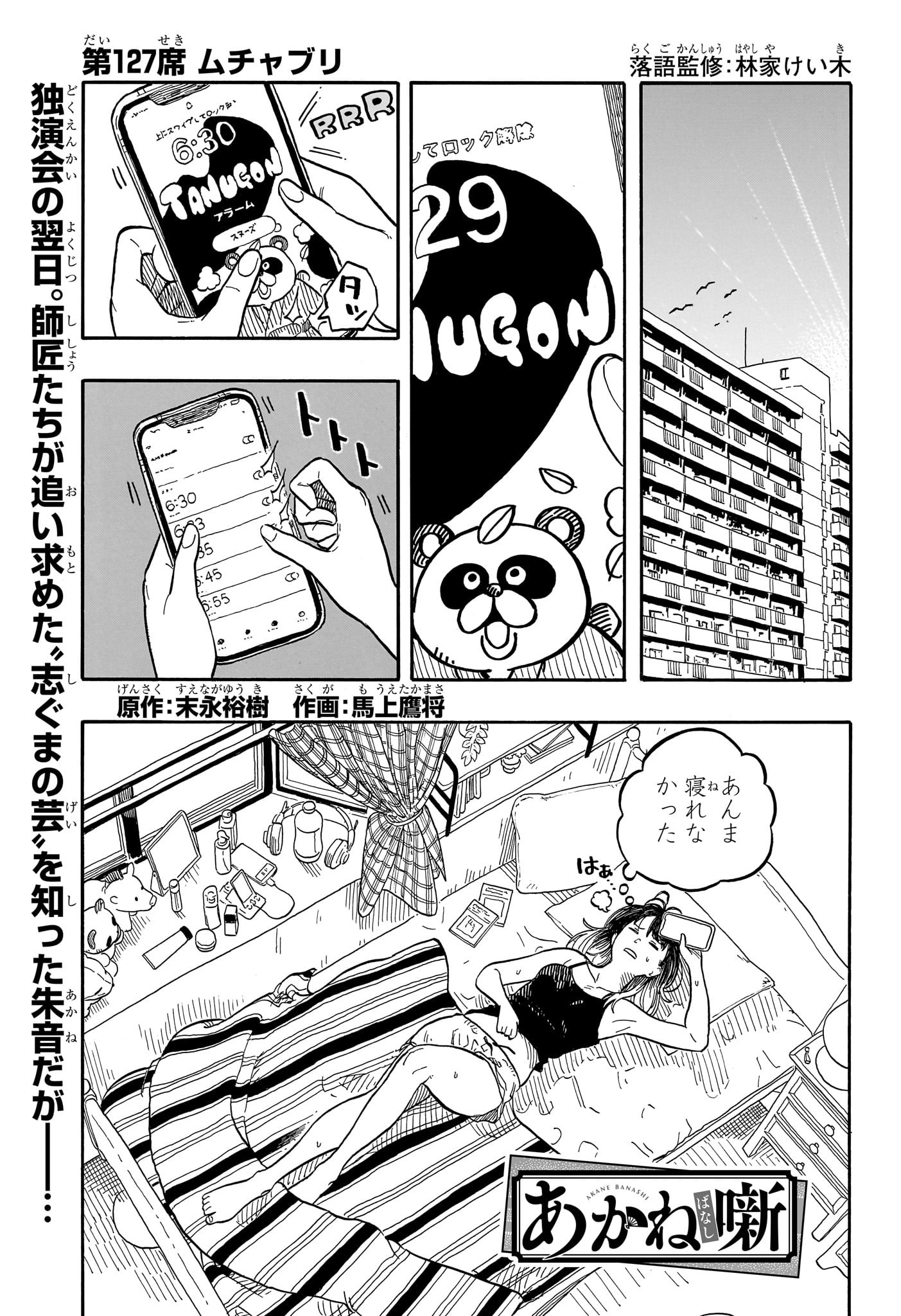 AKANE-BANASHI - raw - Chapter 127 - https://jpdd.ccdd.to/JPDD/akanebanashi/1270000/aeyqo13mooz.jpg