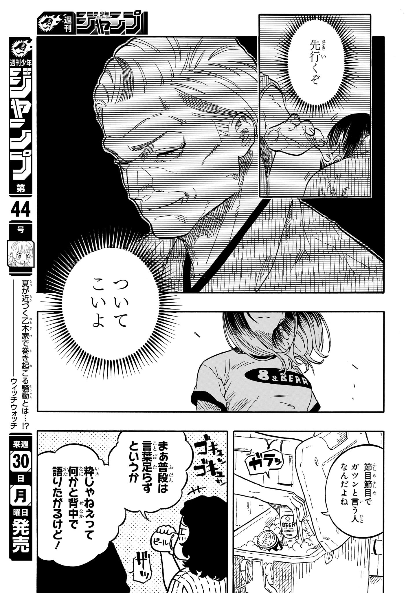 AKANE-BANASHI - raw - Chapter 127 - https://jpdd.ccdd.to/JPDD/akanebanashi/1270000/ijgdi3vy4z3.jpg