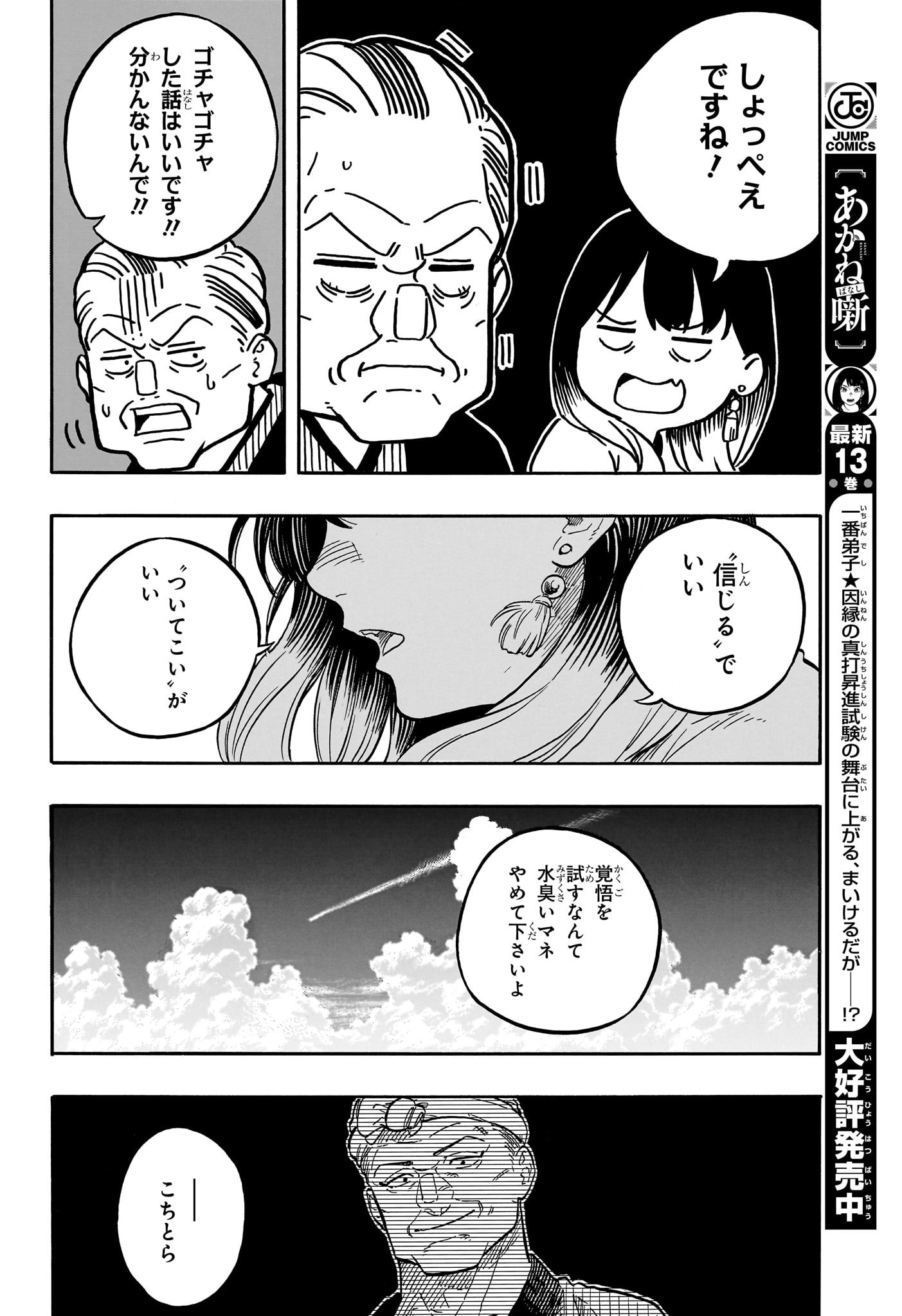 AKANE-BANASHI - raw - Chapter 127 - https://jpdd.ccdd.to/JPDD/akanebanashi/1270000/od40rvxqq4w.jpg