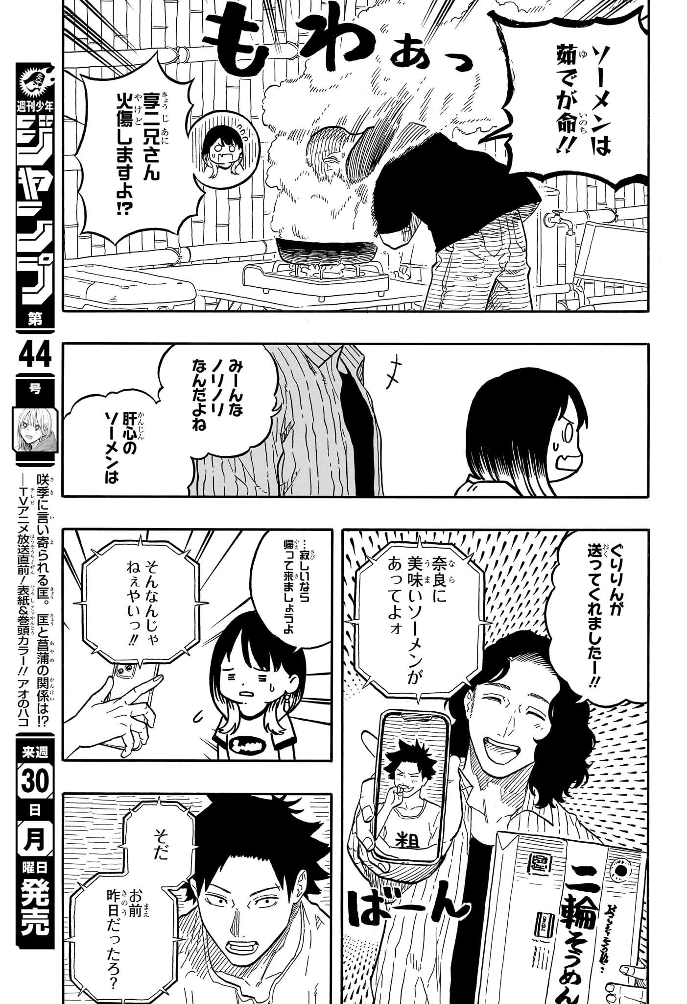AKANE-BANASHI - raw - Chapter 127 - https://jpdd.ccdd.to/JPDD/akanebanashi/1270000/oq10lxoyfac.jpg