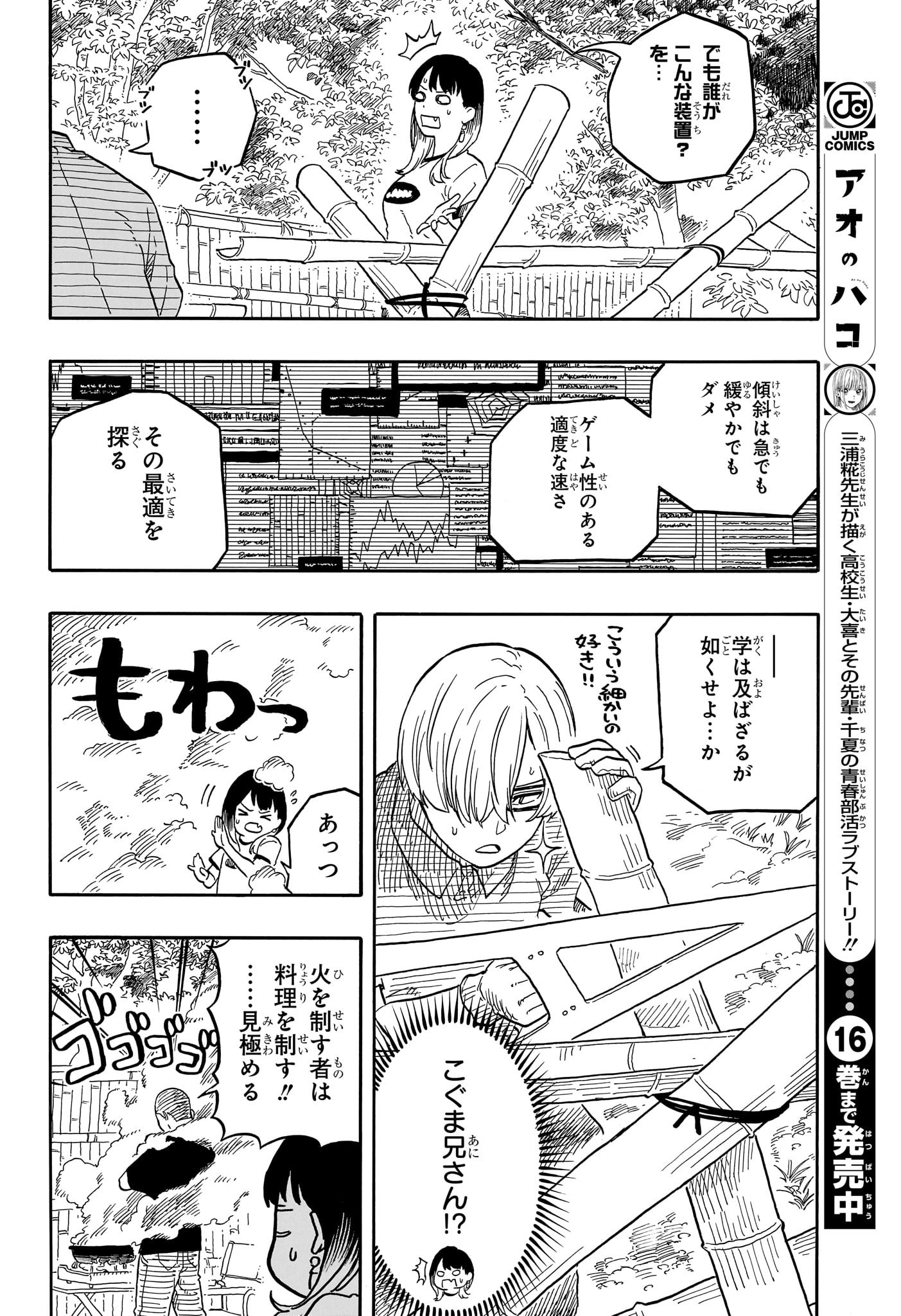 AKANE-BANASHI - raw - Chapter 127 - https://jpdd.ccdd.to/JPDD/akanebanashi/1270000/sjqy1sghb1y.jpg
