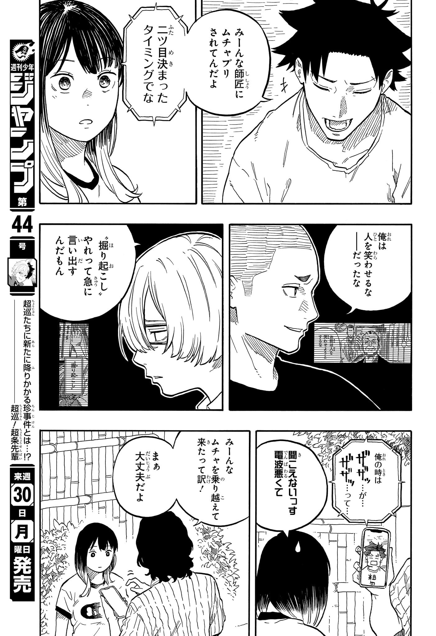 AKANE-BANASHI - raw - Chapter 127 - https://jpdd.ccdd.to/JPDD/akanebanashi/1270000/yew1g0vneh5.jpg