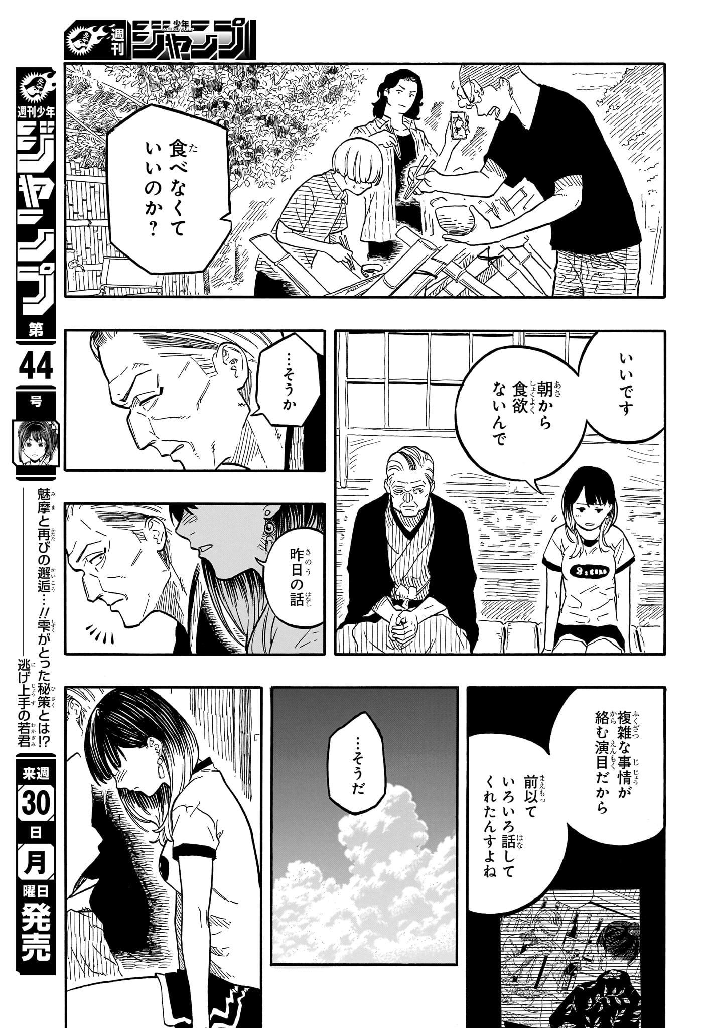 AKANE-BANASHI - raw - Chapter 127 - https://jpdd.ccdd.to/JPDD/akanebanashi/1270000/yg0gu5h4ole.jpg