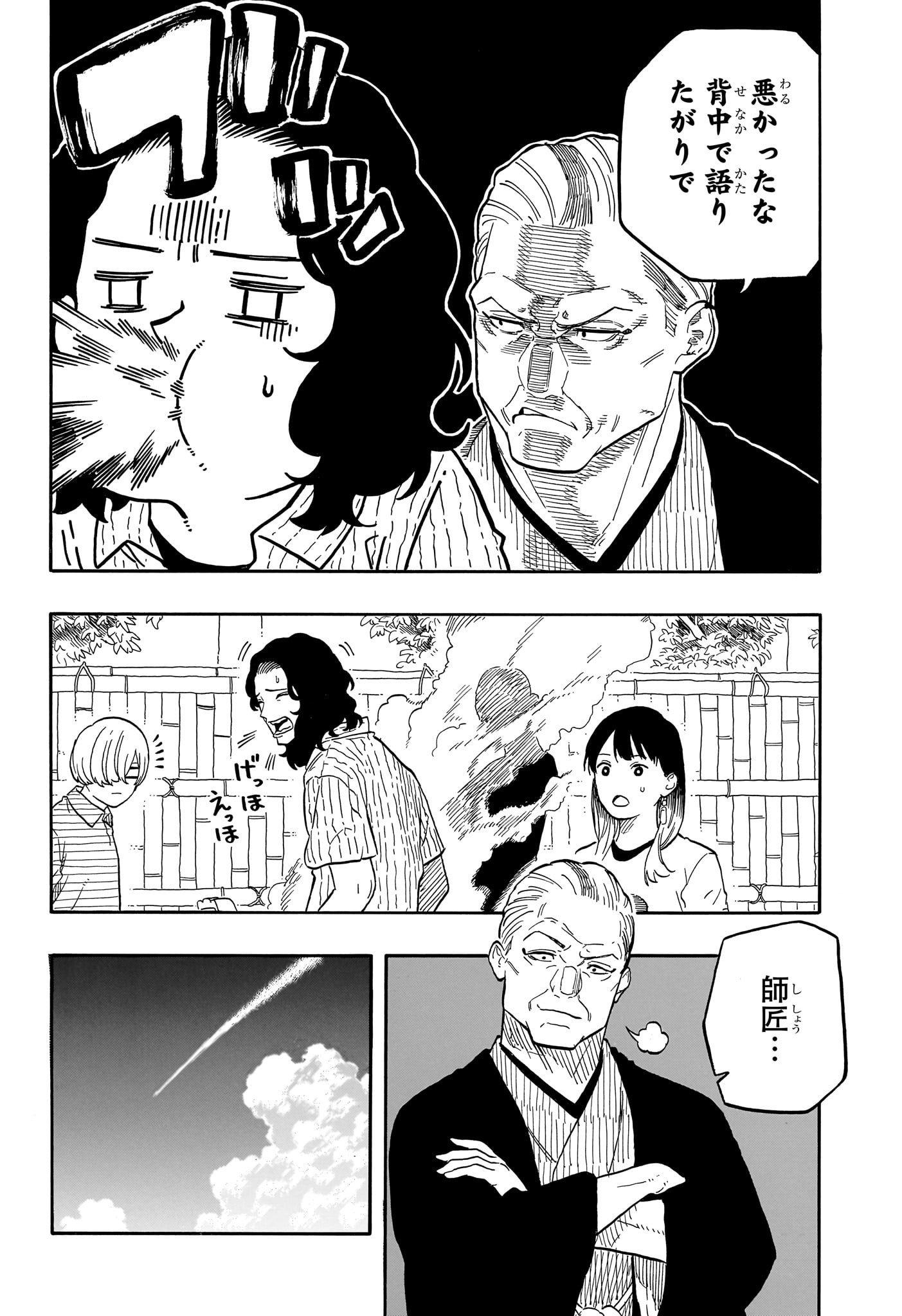 AKANE-BANASHI - raw - Chapter 127 - https://jpdd.ccdd.to/JPDD/akanebanashi/1270000/yqfy2capnbt.jpg