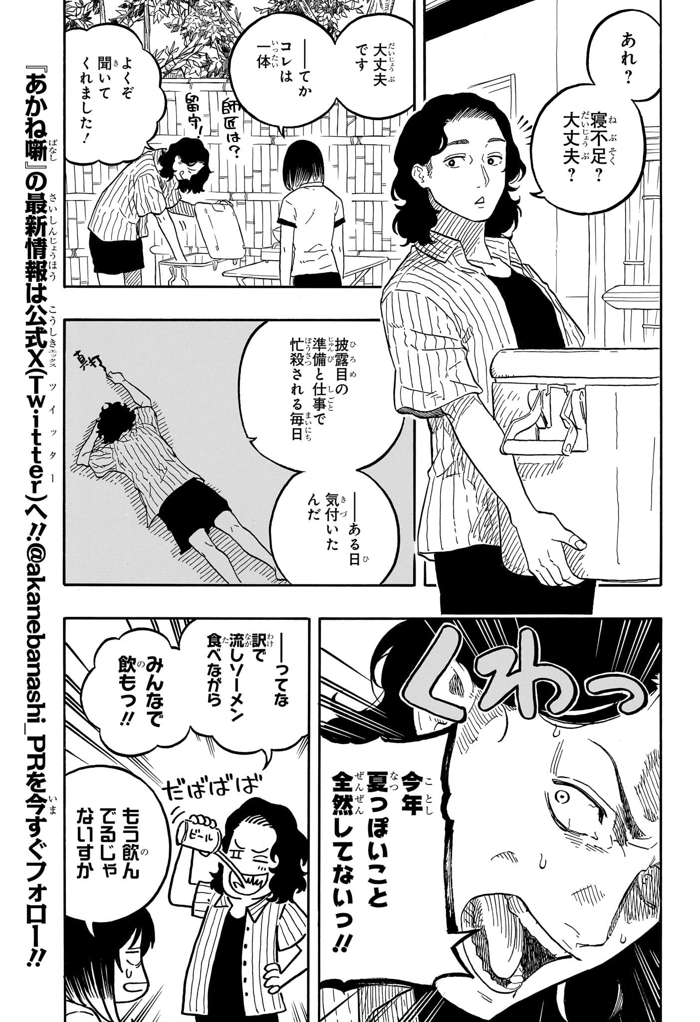 AKANE-BANASHI - raw - Chapter 127 - https://jpdd.ccdd.to/JPDD/akanebanashi/1270000/zh4zjjj3eox.jpg