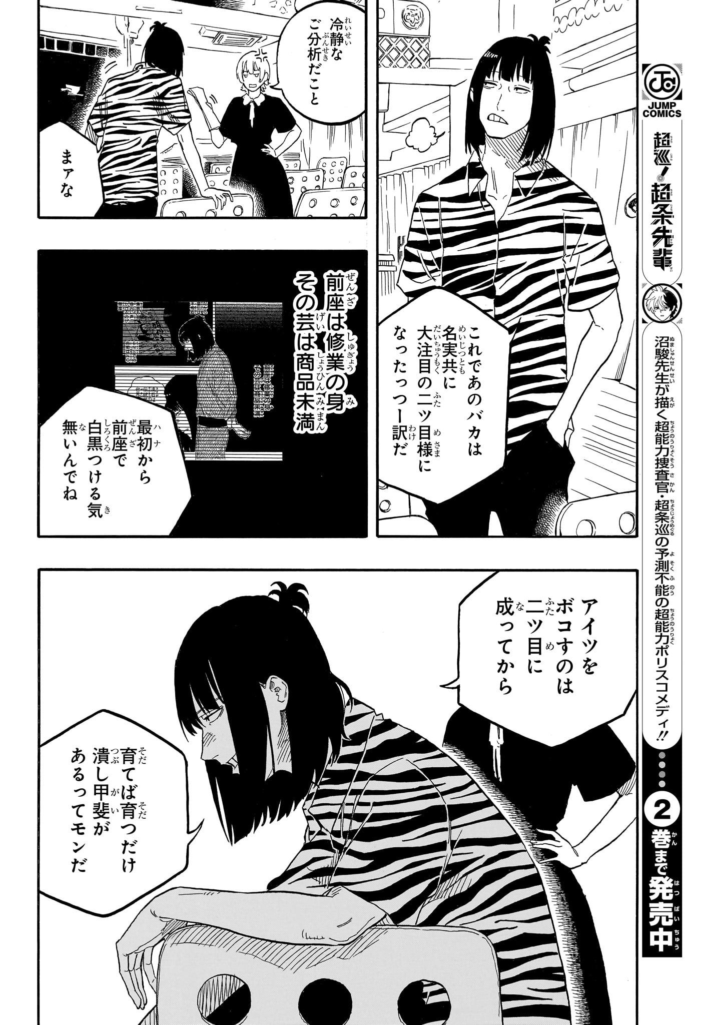 AKANE-BANASHI - raw - Chapter 128 - https://jpdd.ccdd.to/JPDD/akanebanashi/1280000/bs4dke44ibg.jpg