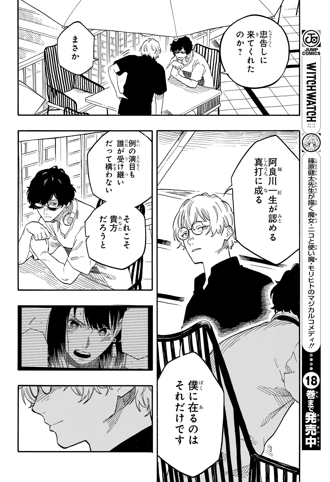 AKANE-BANASHI - raw - Chapter 128 - https://jpdd.ccdd.to/JPDD/akanebanashi/1280000/bwzhzeyomxz.jpg