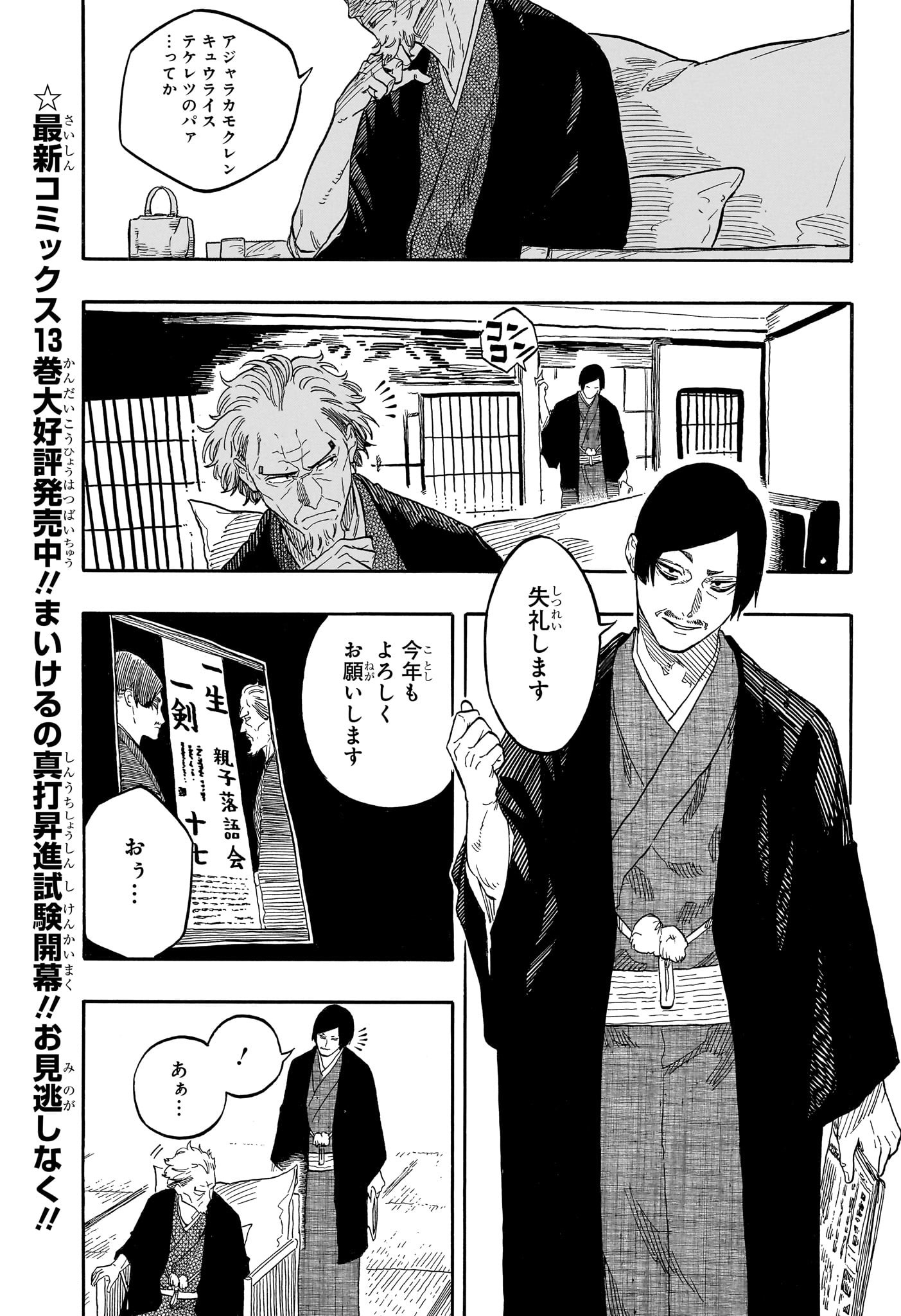 AKANE-BANASHI - raw - Chapter 128 - https://jpdd.ccdd.to/JPDD/akanebanashi/1280000/f1rvr3tdjy2.jpg