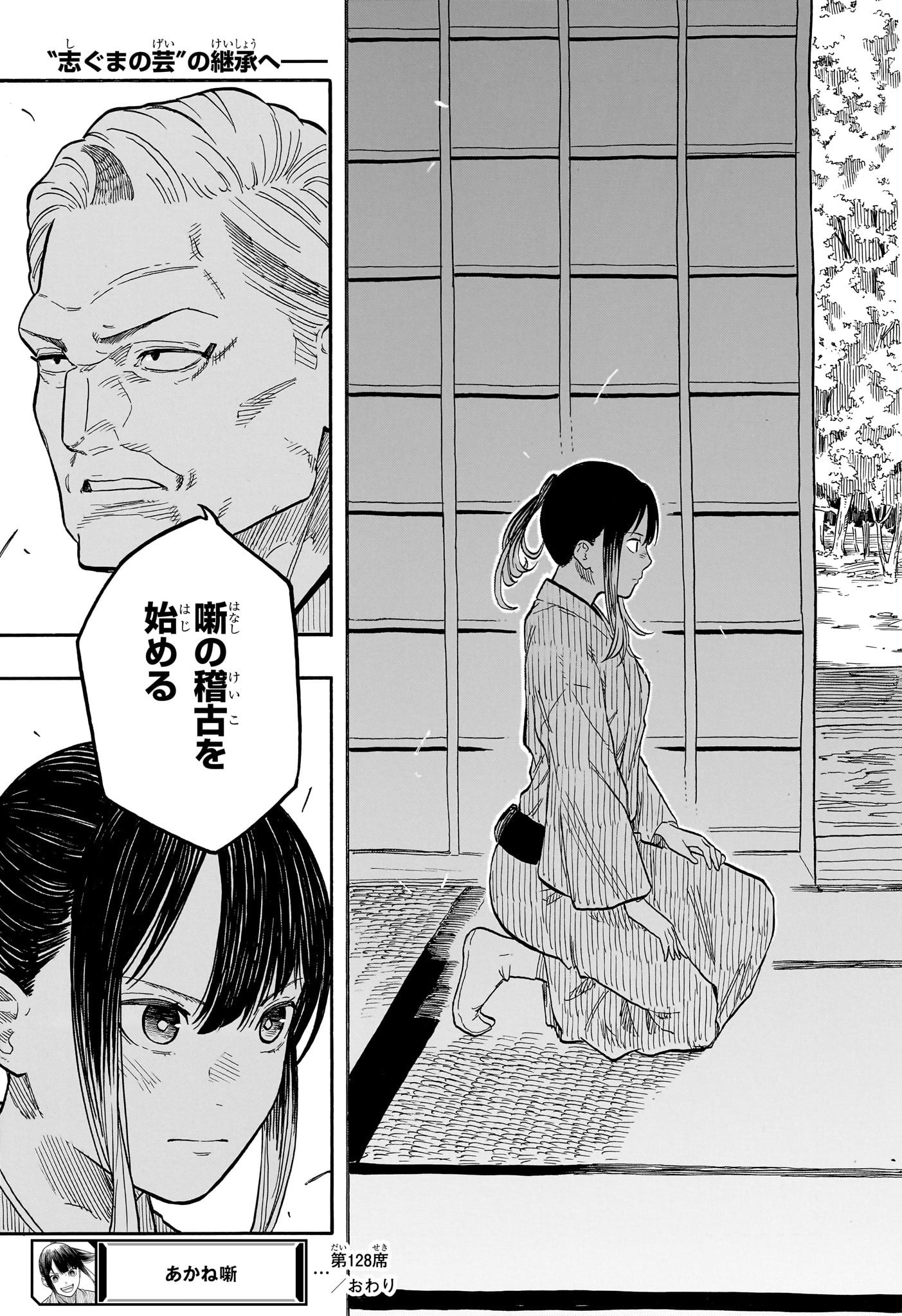 AKANE-BANASHI - raw - Chapter 128 - https://jpdd.ccdd.to/JPDD/akanebanashi/1280000/pbr33becdfx.jpg