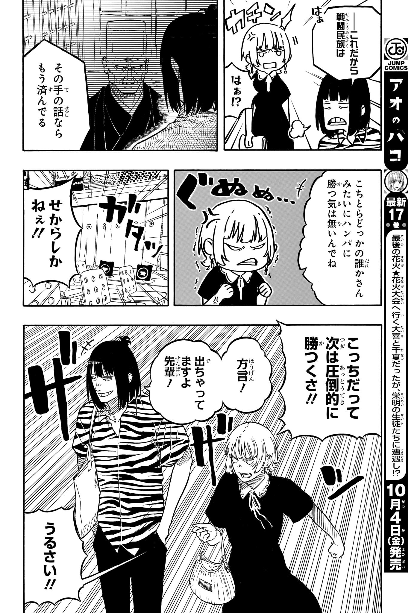 AKANE-BANASHI - raw - Chapter 128 - https://jpdd.ccdd.to/JPDD/akanebanashi/1280000/rnztw2l2bs0.jpg