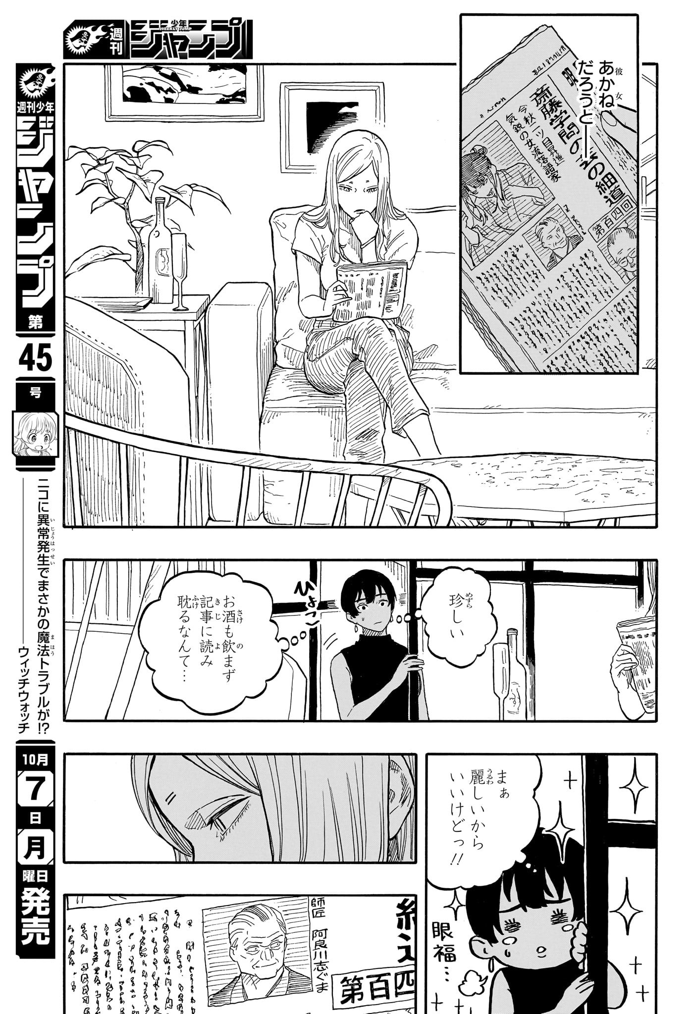AKANE-BANASHI - raw - Chapter 128 - https://jpdd.ccdd.to/JPDD/akanebanashi/1280000/s2tuzdjpnss.jpg