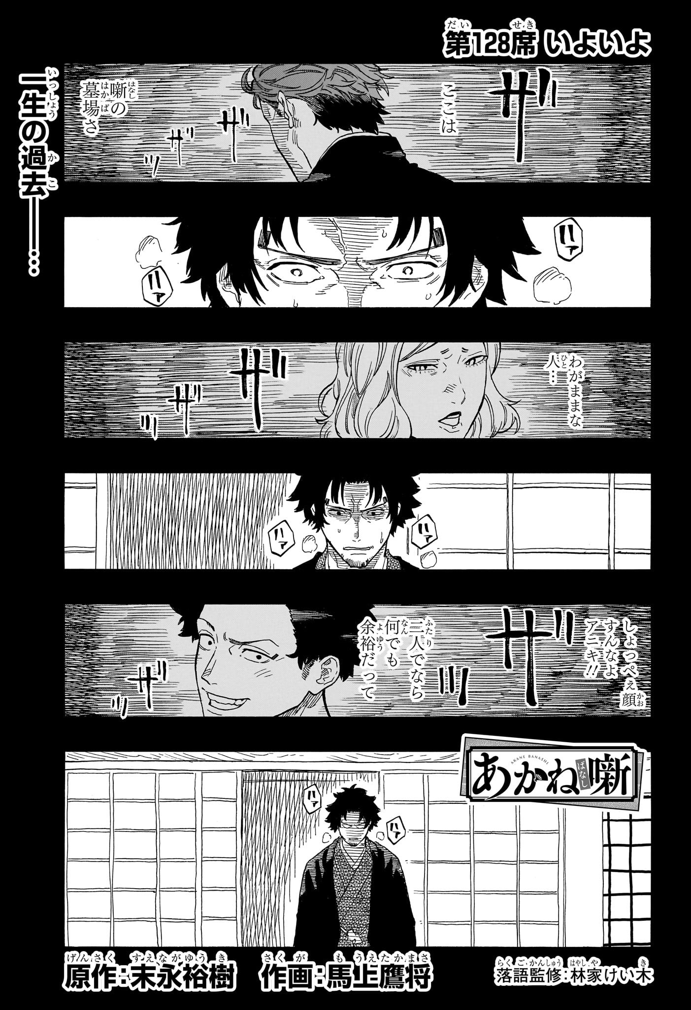 AKANE-BANASHI - raw - Chapter 128 - https://jpdd.ccdd.to/JPDD/akanebanashi/1280000/vii1lfct1l1.jpg