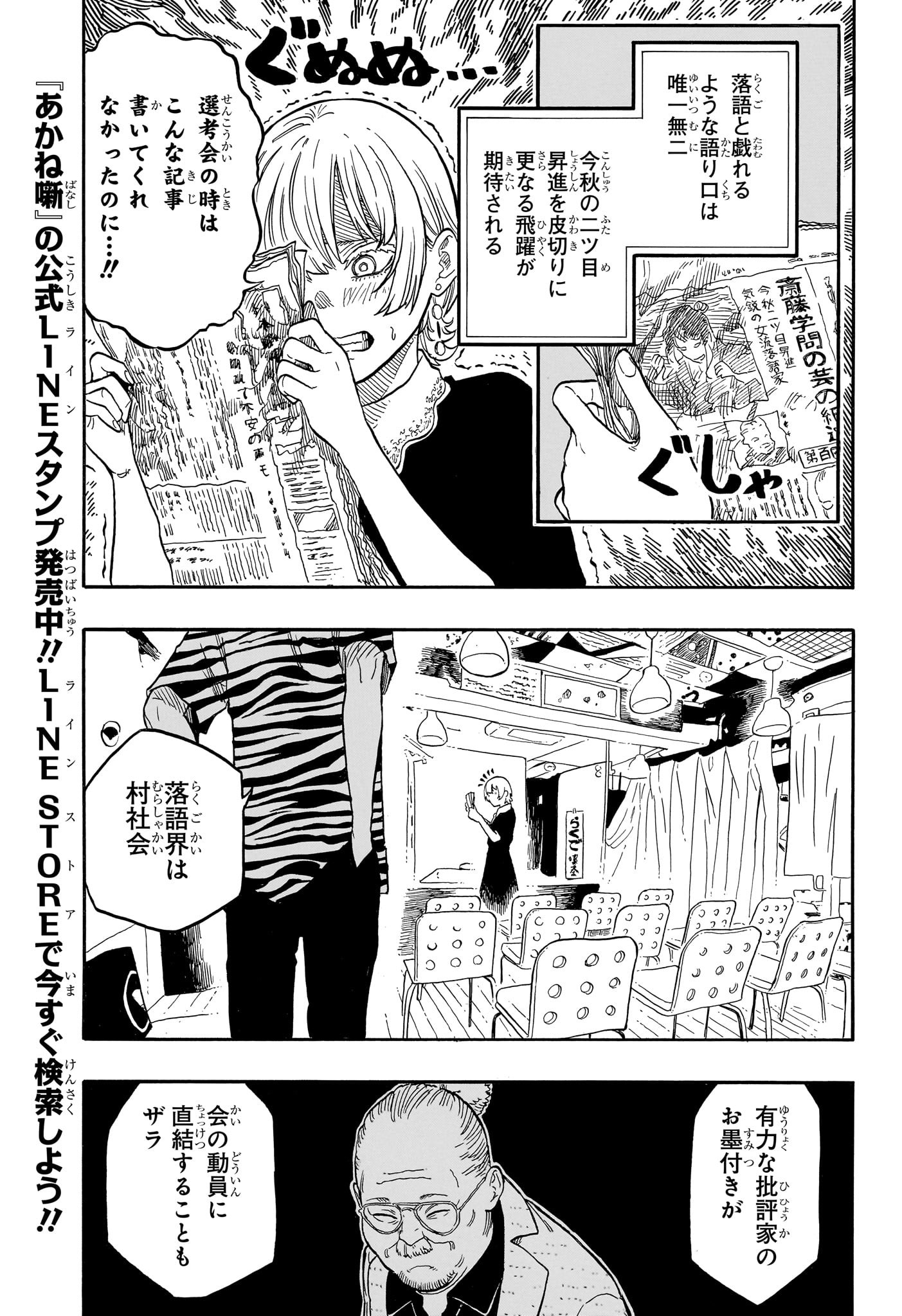 AKANE-BANASHI - raw - Chapter 128 - https://jpdd.ccdd.to/JPDD/akanebanashi/1280000/y4c4xpnns2f.jpg