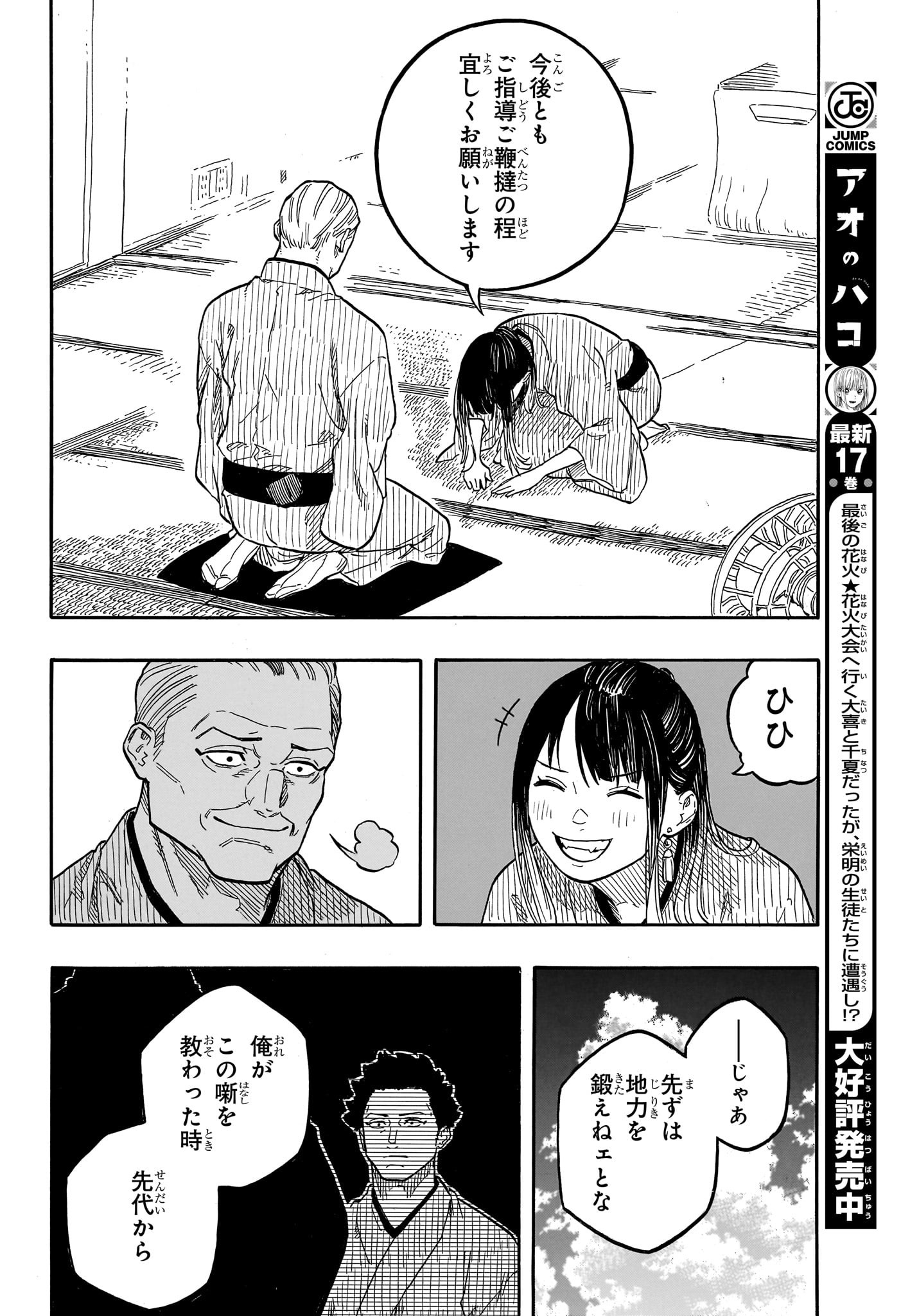 AKANE-BANASHI - raw - Chapter 129 - https://jpdd.ccdd.to/JPDD/akanebanashi/1290000/d1uhaga5r42.jpg