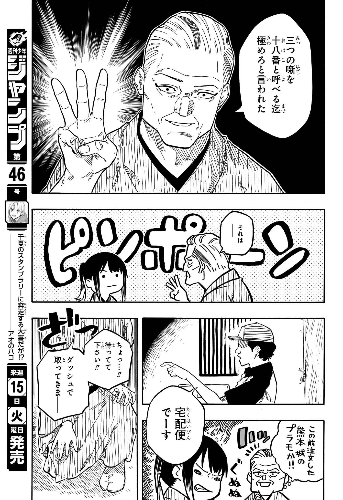AKANE-BANASHI - raw - Chapter 129 - https://jpdd.ccdd.to/JPDD/akanebanashi/1290000/ebv1iyinexk.jpg