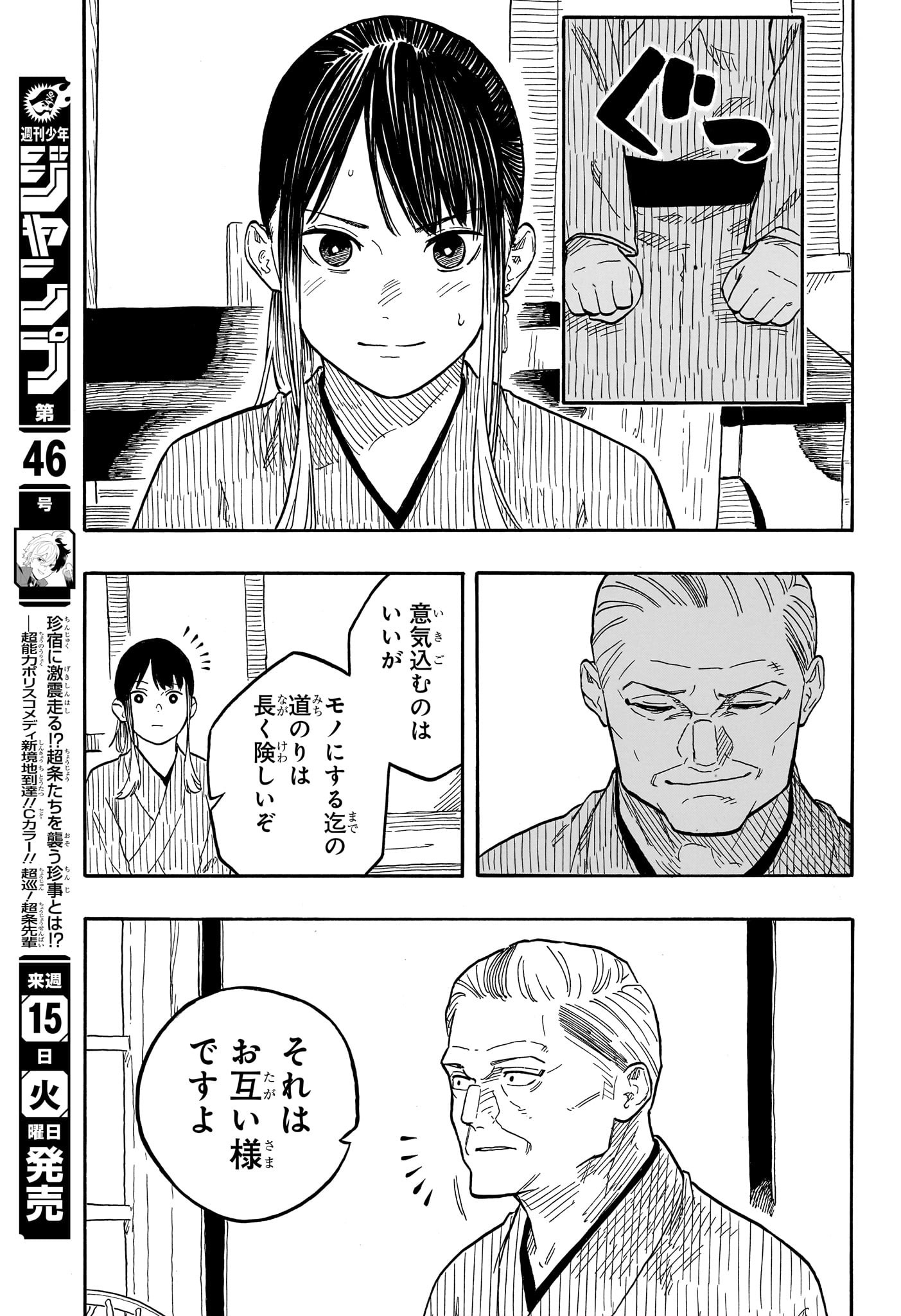 AKANE-BANASHI - raw - Chapter 129 - https://jpdd.ccdd.to/JPDD/akanebanashi/1290000/ecqduyvkbbi.jpg