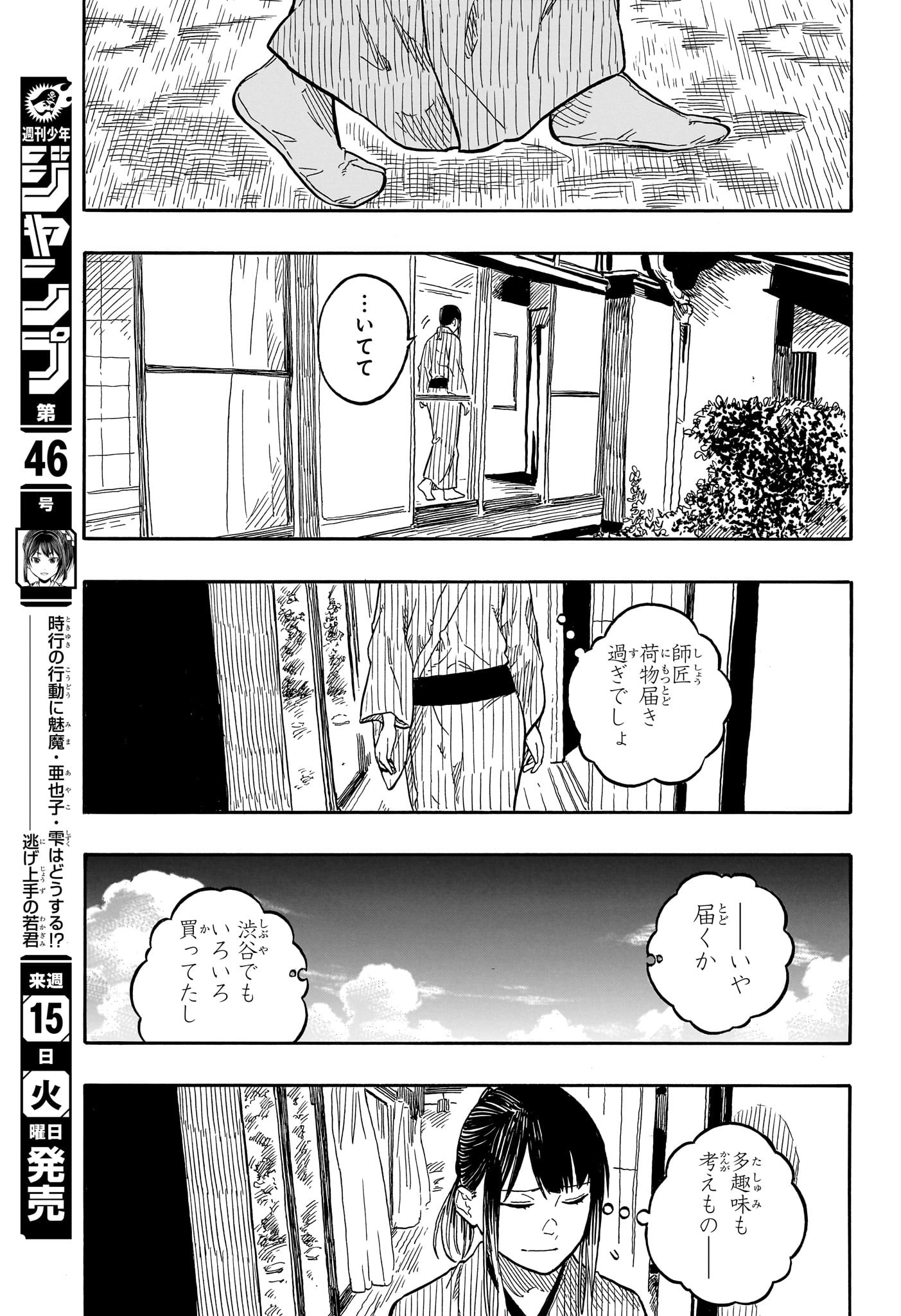 AKANE-BANASHI - raw - Chapter 129 - https://jpdd.ccdd.to/JPDD/akanebanashi/1290000/fzvkfzps12j.jpg