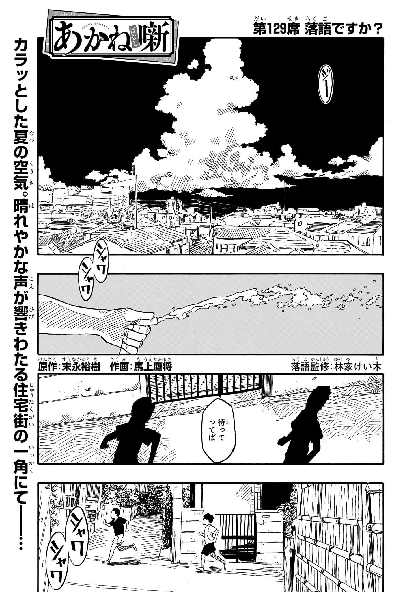 AKANE-BANASHI - raw - Chapter 129 - https://jpdd.ccdd.to/JPDD/akanebanashi/1290000/gez203etko4.jpg